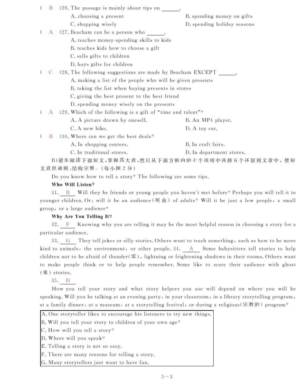 2017年芝麻開花中考方略英語 參考答案第178頁