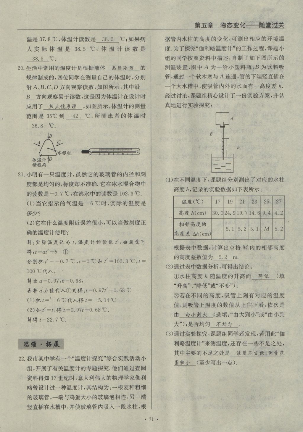 2016年物理風(fēng)向標(biāo)八年級(jí)上冊(cè) 第五章 物態(tài)變化第150頁