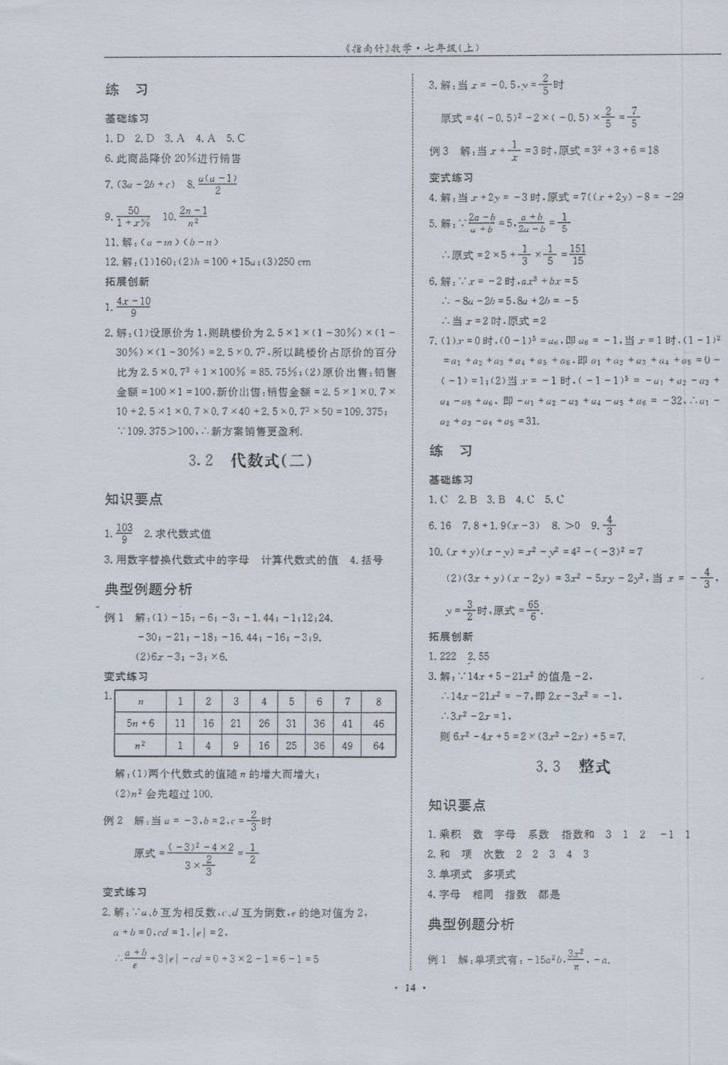 2016年指南针高分必备七年级数学上册北师大版 参考答案第14页