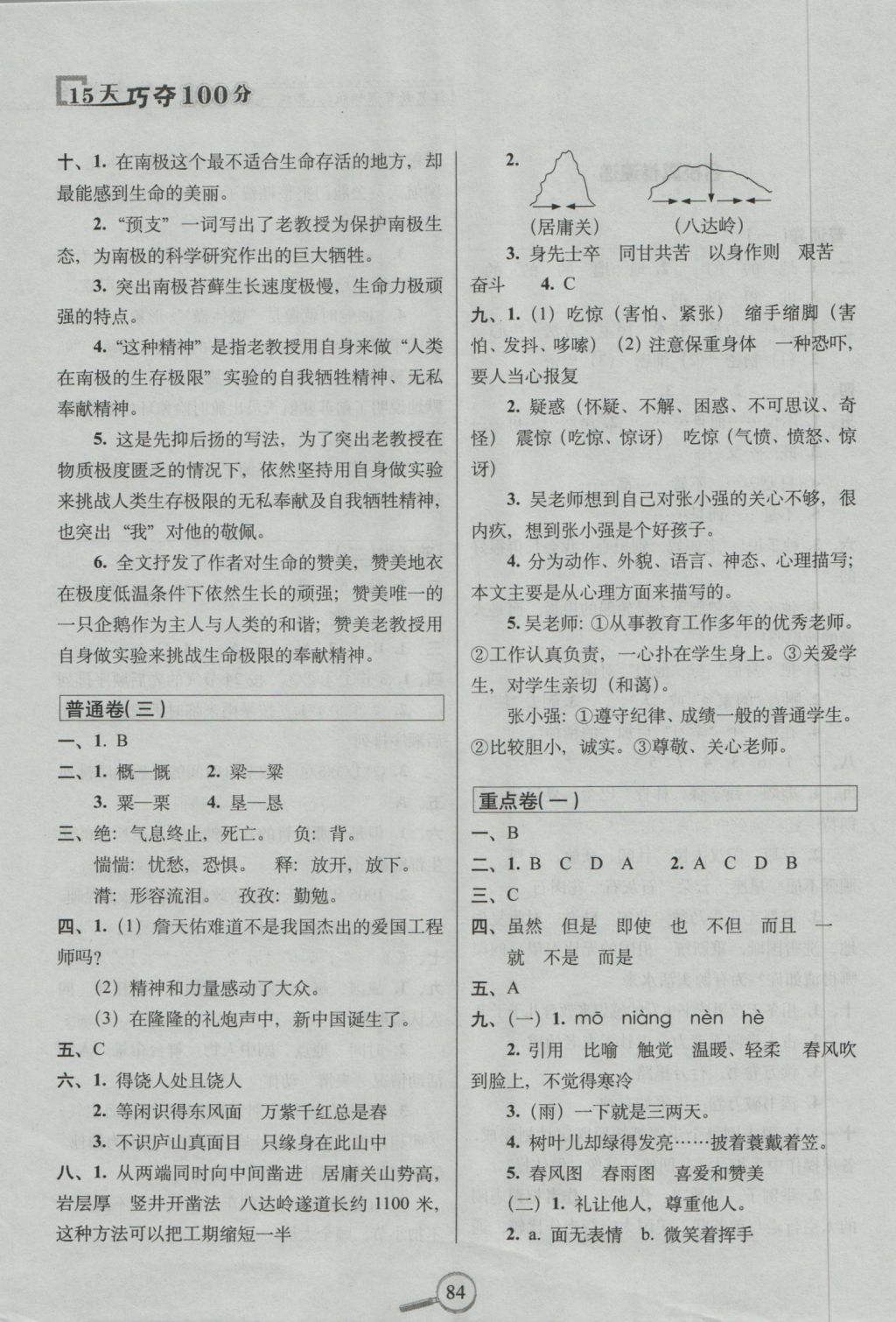 2016年15天巧奪100分六年級語文上冊江蘇教育課標(biāo)版 參考答案第8頁