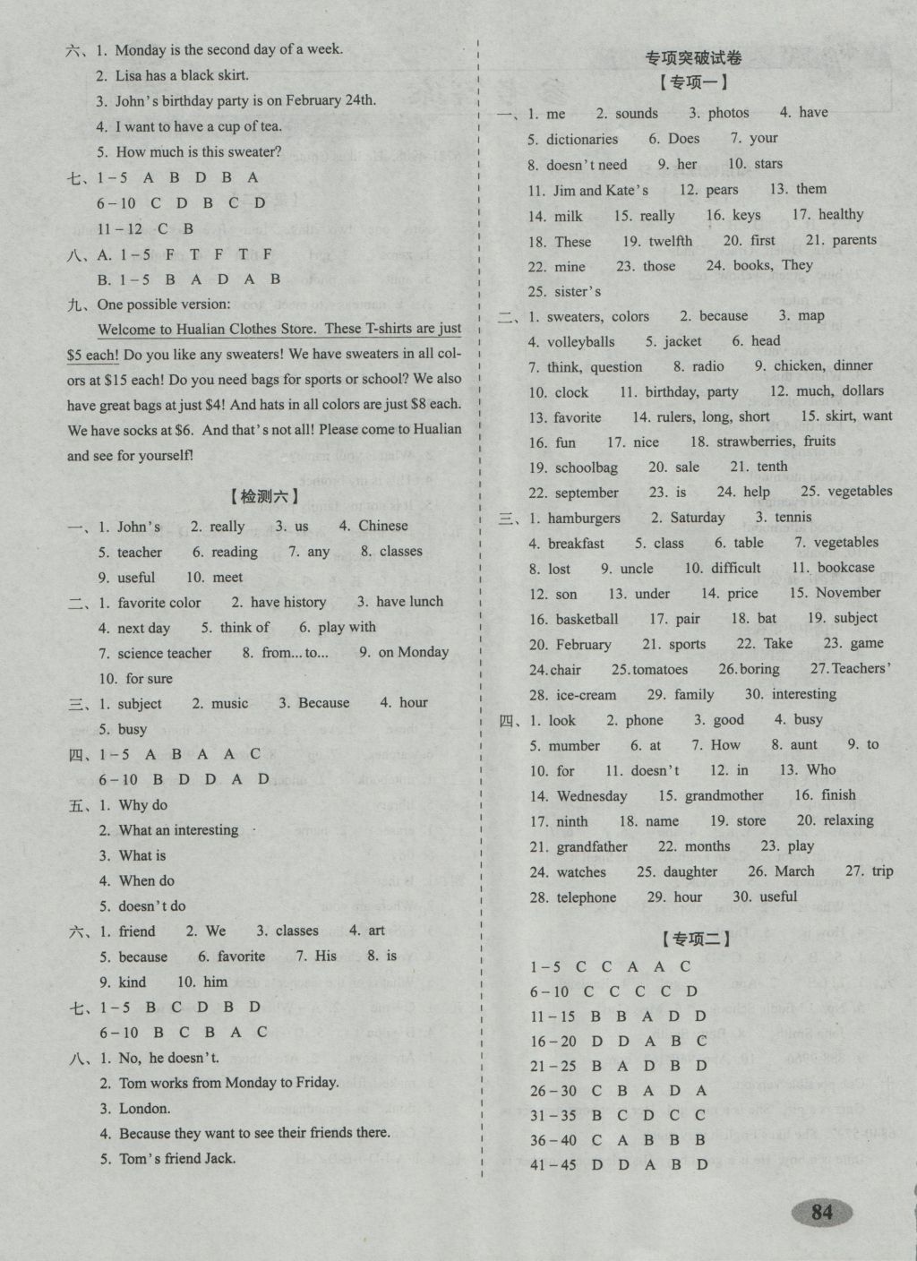 2016年聚能闖關(guān)期末復(fù)習(xí)沖刺卷七年級(jí)英語(yǔ)上冊(cè)人教版 參考答案第4頁(yè)