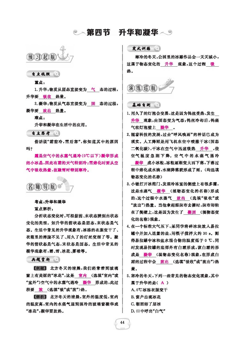 2016領(lǐng)航新課標(biāo)練習(xí)冊八年級物理上冊人教版 參考答案第48頁