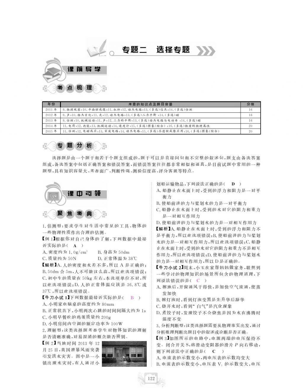 2017年芝麻開花中考方略物理 參考答案第125頁