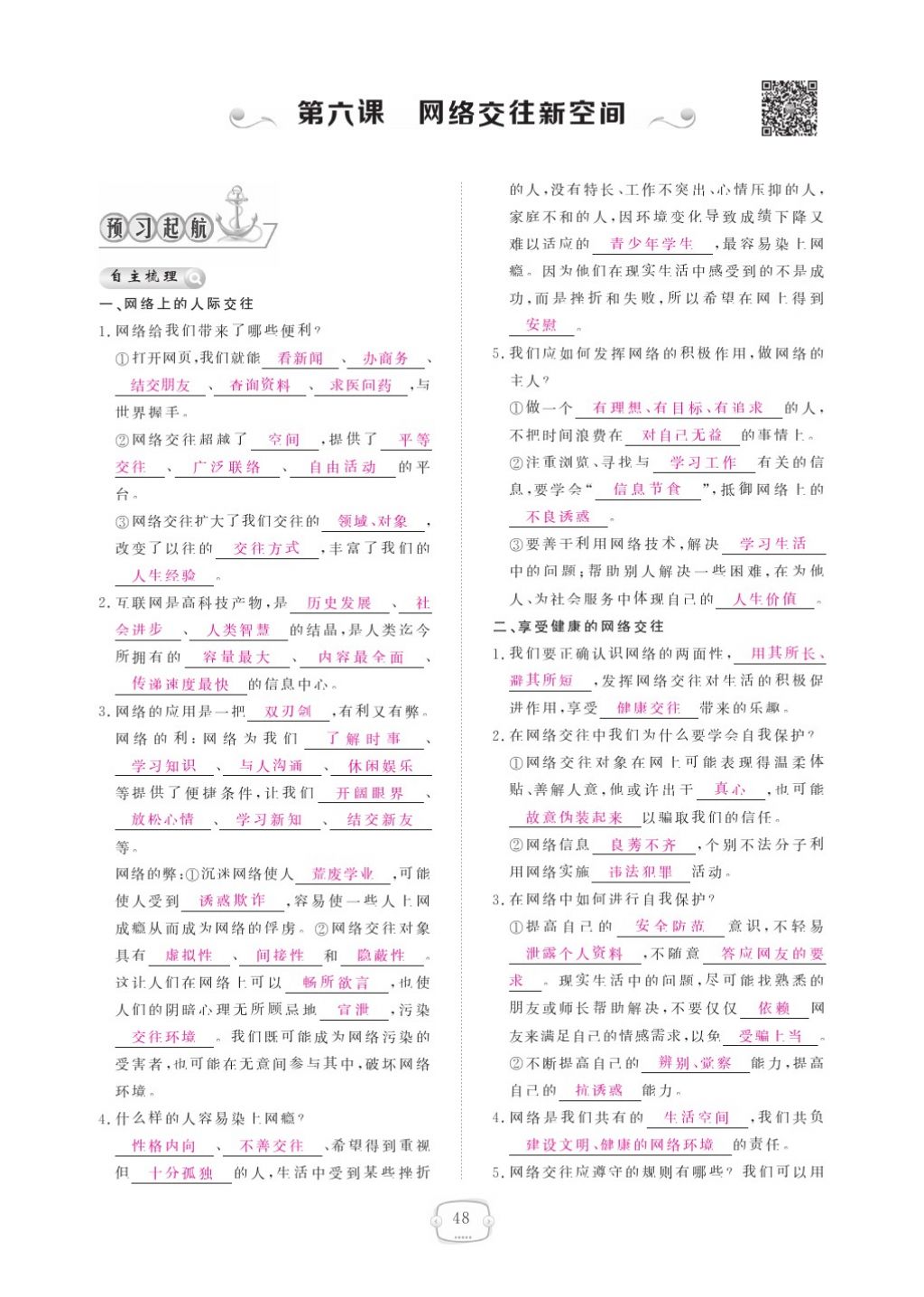 2015領(lǐng)航新課標(biāo)練習(xí)冊(cè)八年級(jí)思想品德上冊(cè)人教版 參考答案第52頁(yè)