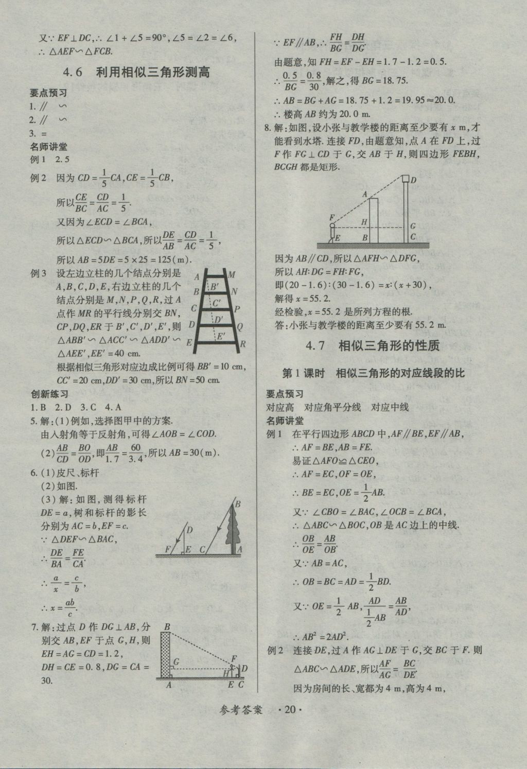 2016年一課一練創(chuàng)新練習九年級數(shù)學全一冊北師大版 參考答案第20頁