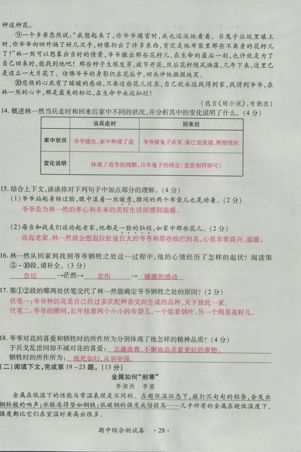 2016年一课一练创新练习八年级语文上册人教版 测试卷第28页