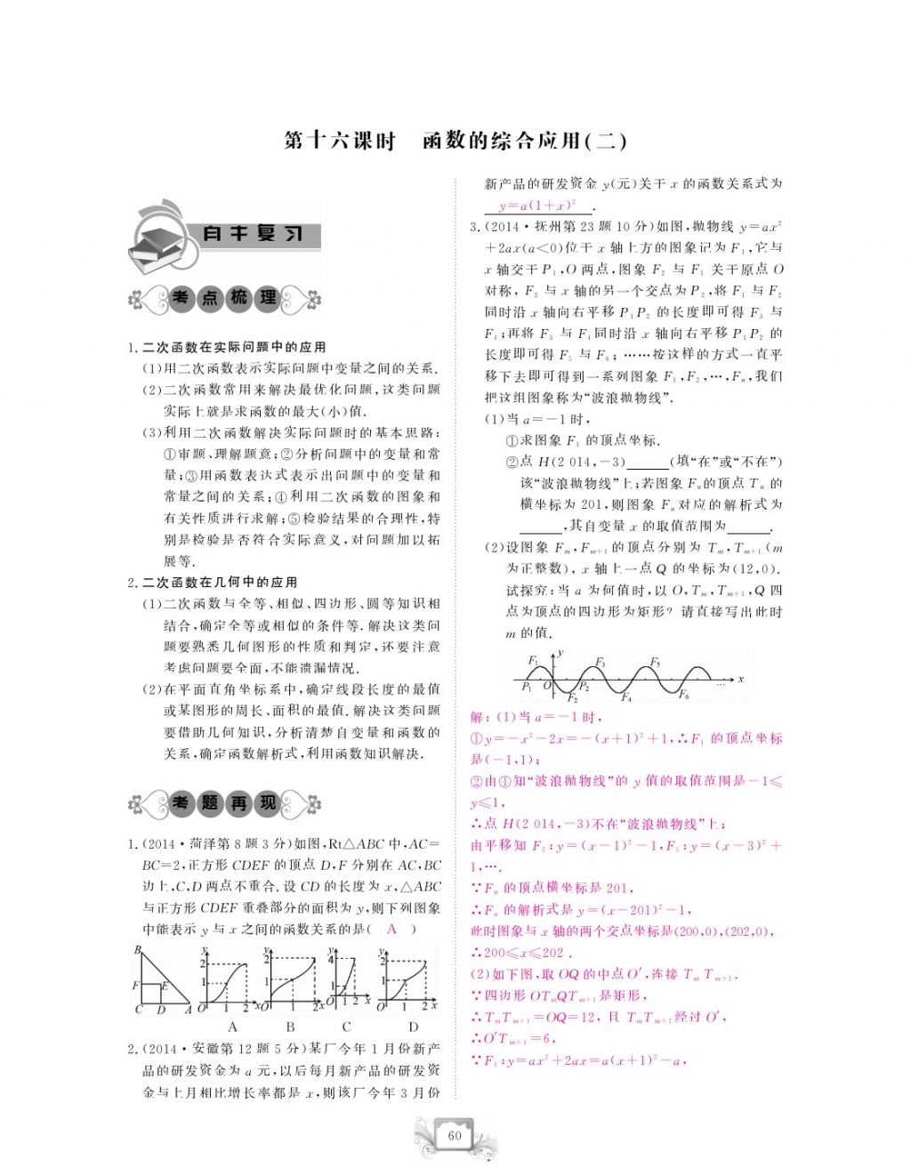 2017年芝麻开花中考方略数学 参考答案第63页