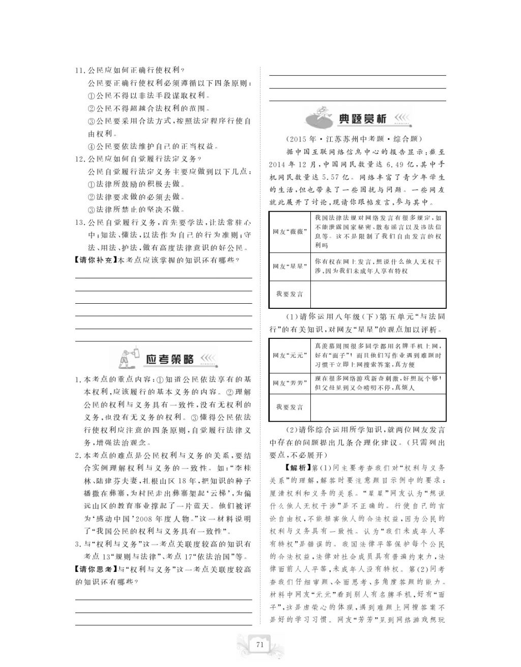 2017年芝麻開花中考方略思想政治 參考答案第74頁(yè)