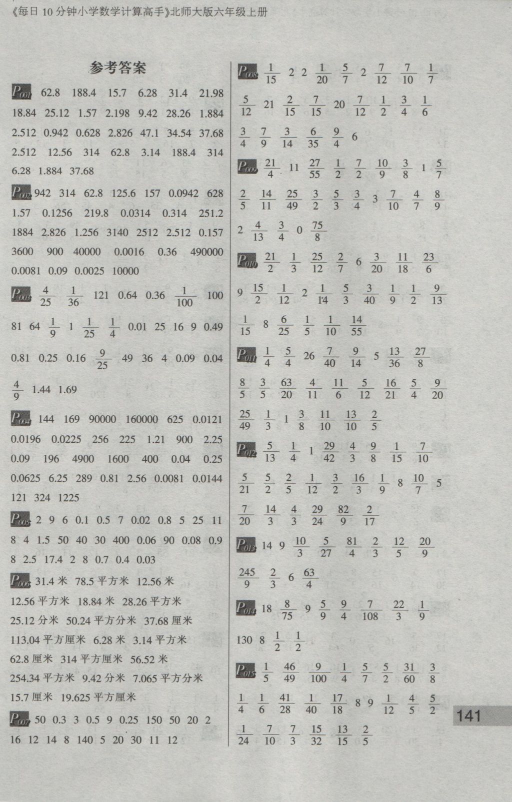 2016年每日10分鐘小學數(shù)學計算高手六年級上冊北師大版 參考答案第2頁