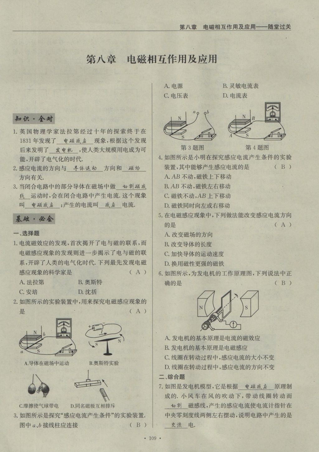 2016年物理風(fēng)向標(biāo)九年級(jí)全一冊(cè) 第八章 電磁相互作用及其應(yīng)用第211頁(yè)