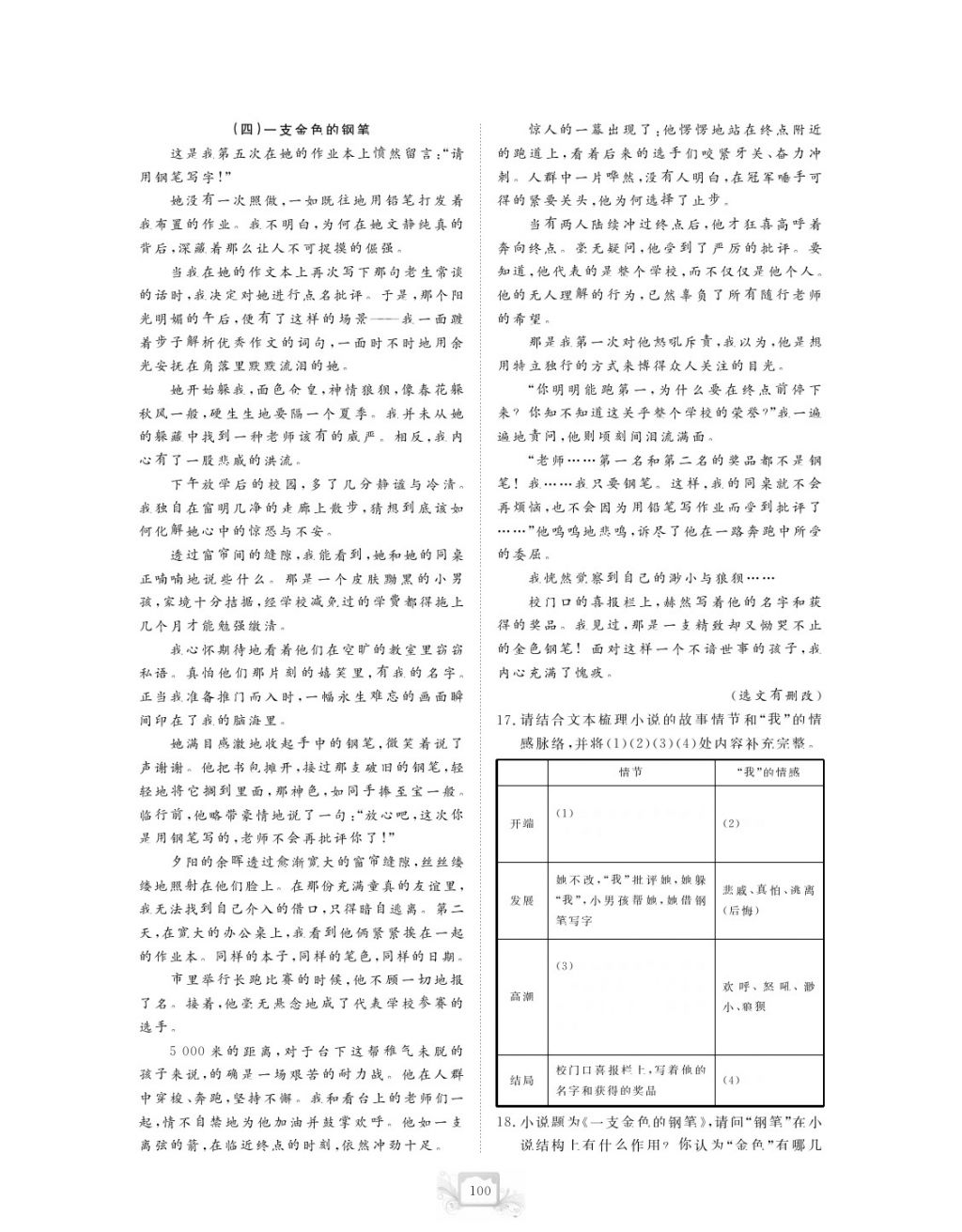 2017年芝麻開(kāi)花中考方略語(yǔ)文 參考答案第103頁(yè)