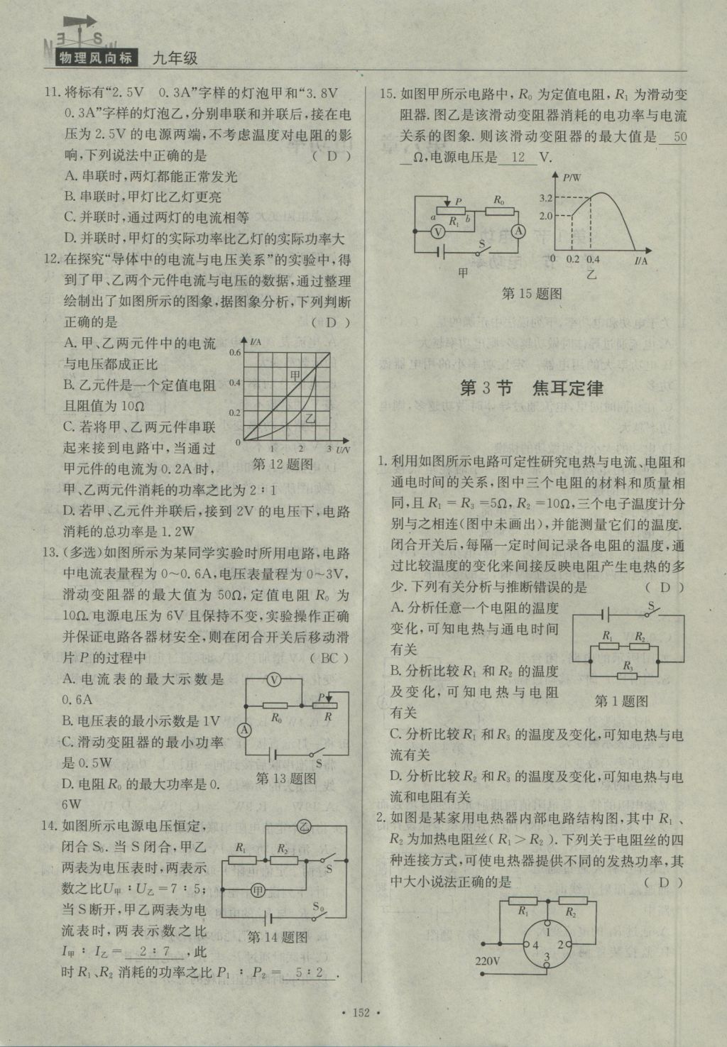 2016年物理風向標九年級全一冊 易錯突破卷第102頁