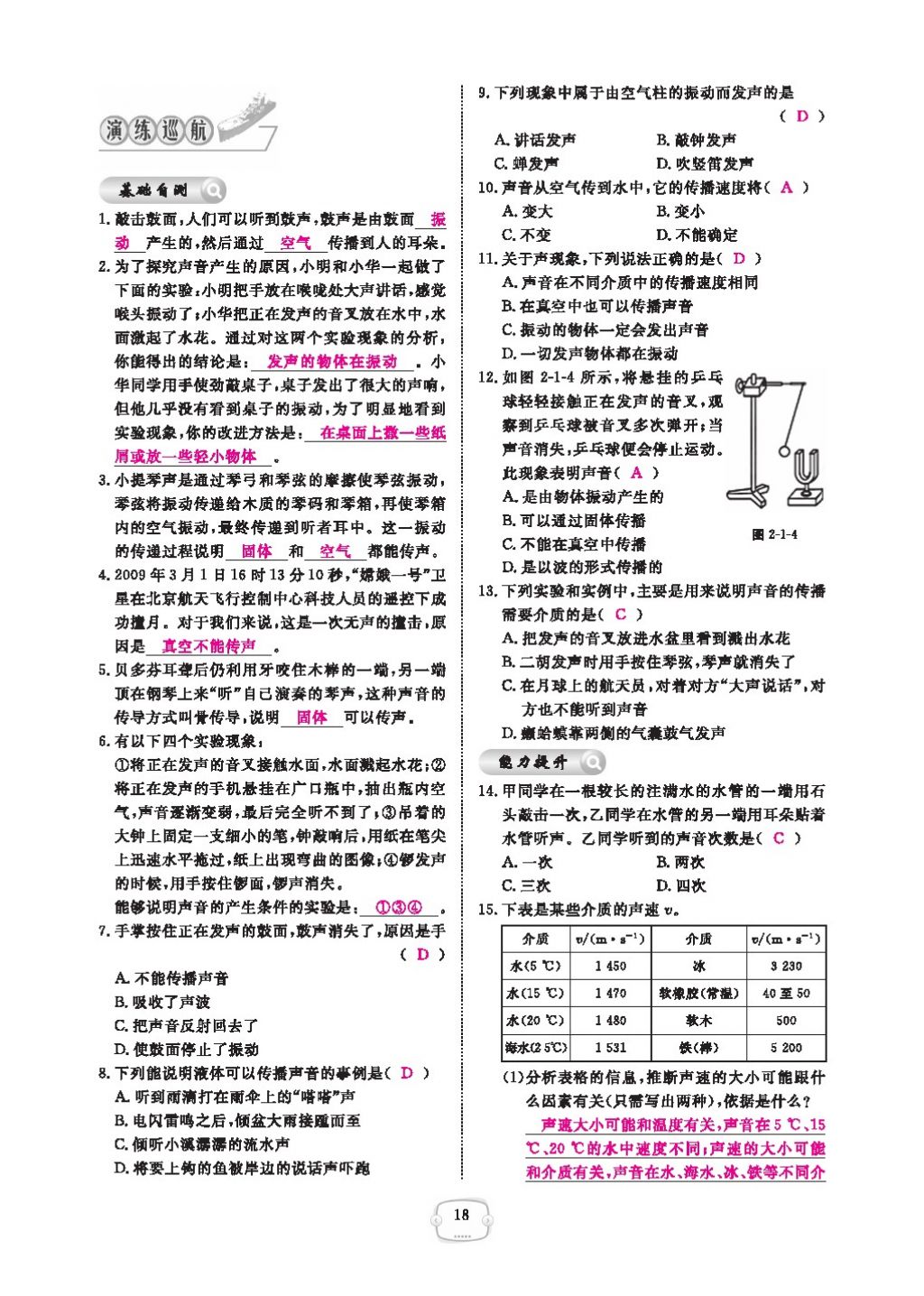 2016領(lǐng)航新課標(biāo)練習(xí)冊八年級物理上冊人教版 參考答案第22頁