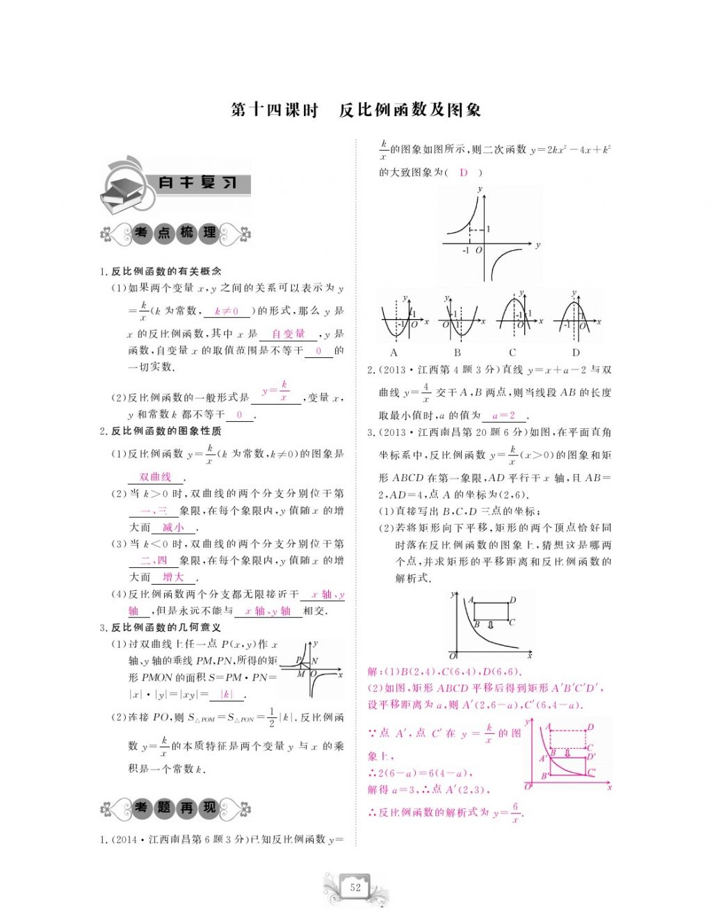 2017年芝麻開花中考方略數(shù)學(xué) 參考答案第55頁