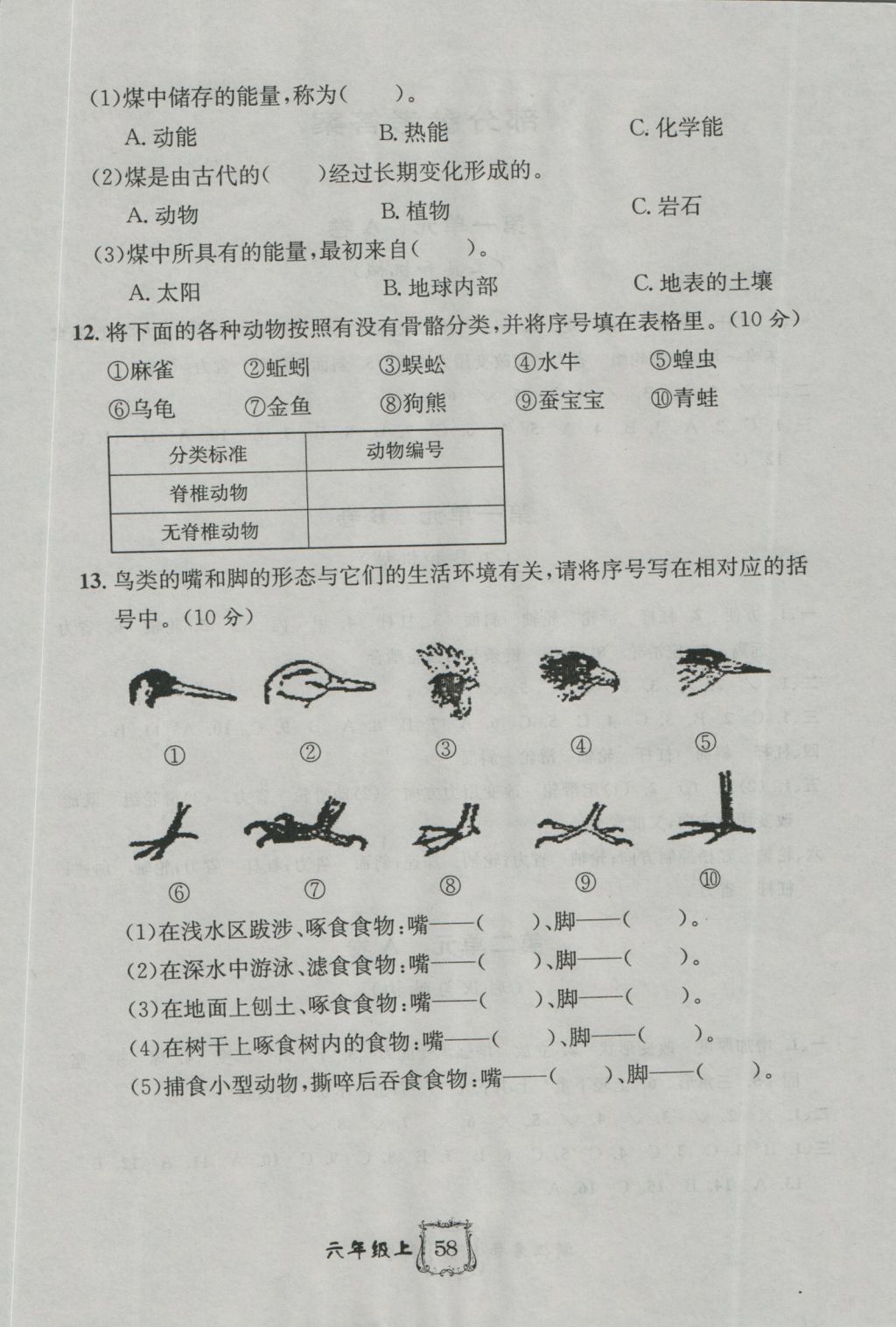 2016年浙江名卷六年级科学上册冀教版 参考答案第2页