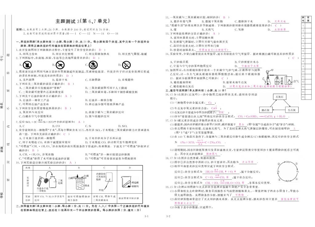 2017年芝麻開(kāi)花中考方略化學(xué) 參考答案第144頁(yè)