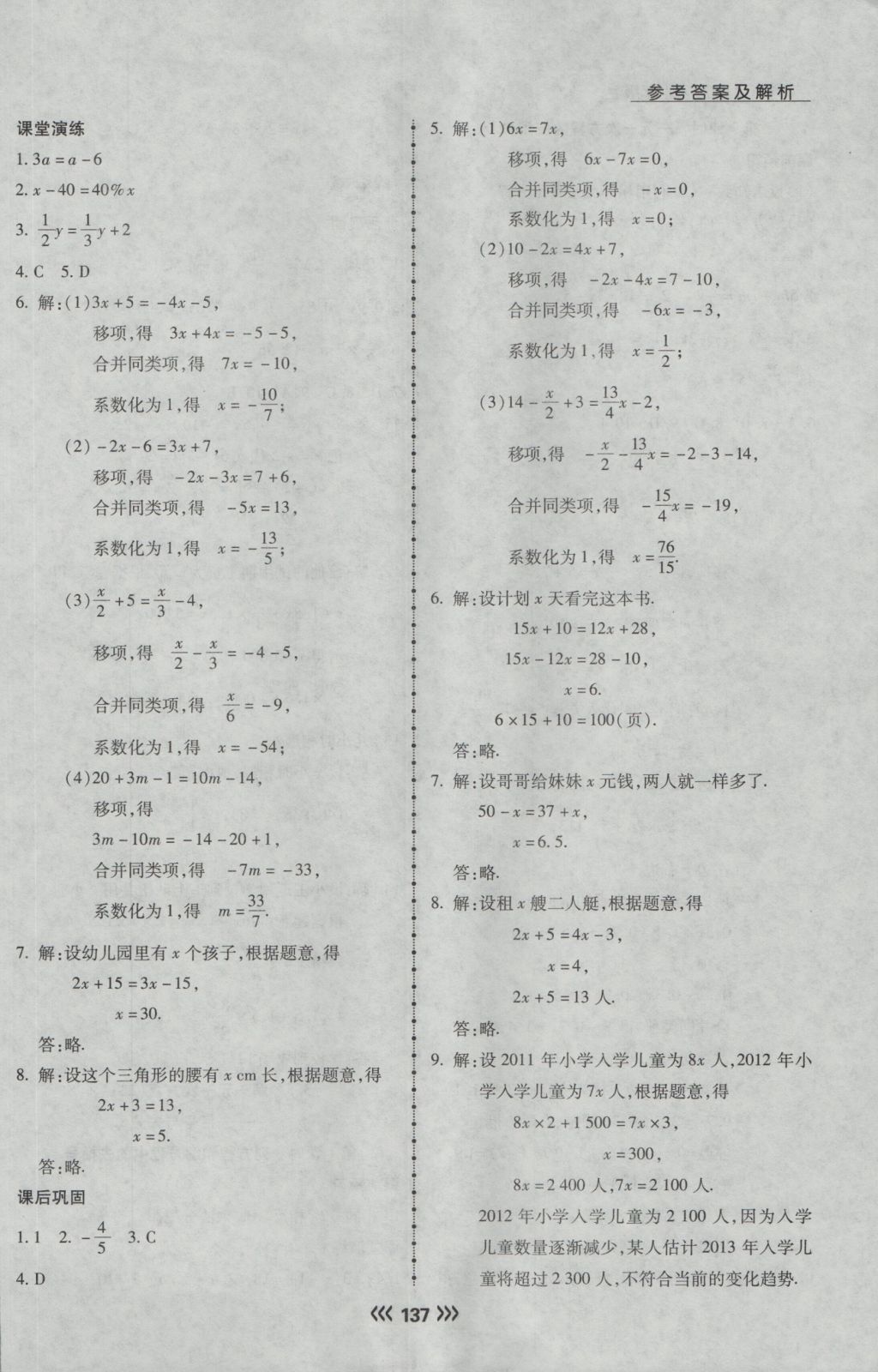 2016年学升同步练测七年级数学上册人教版 参考答案第14页