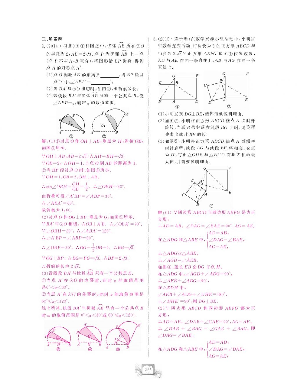 2017年芝麻開(kāi)花中考方略數(shù)學(xué) 參考答案第238頁(yè)