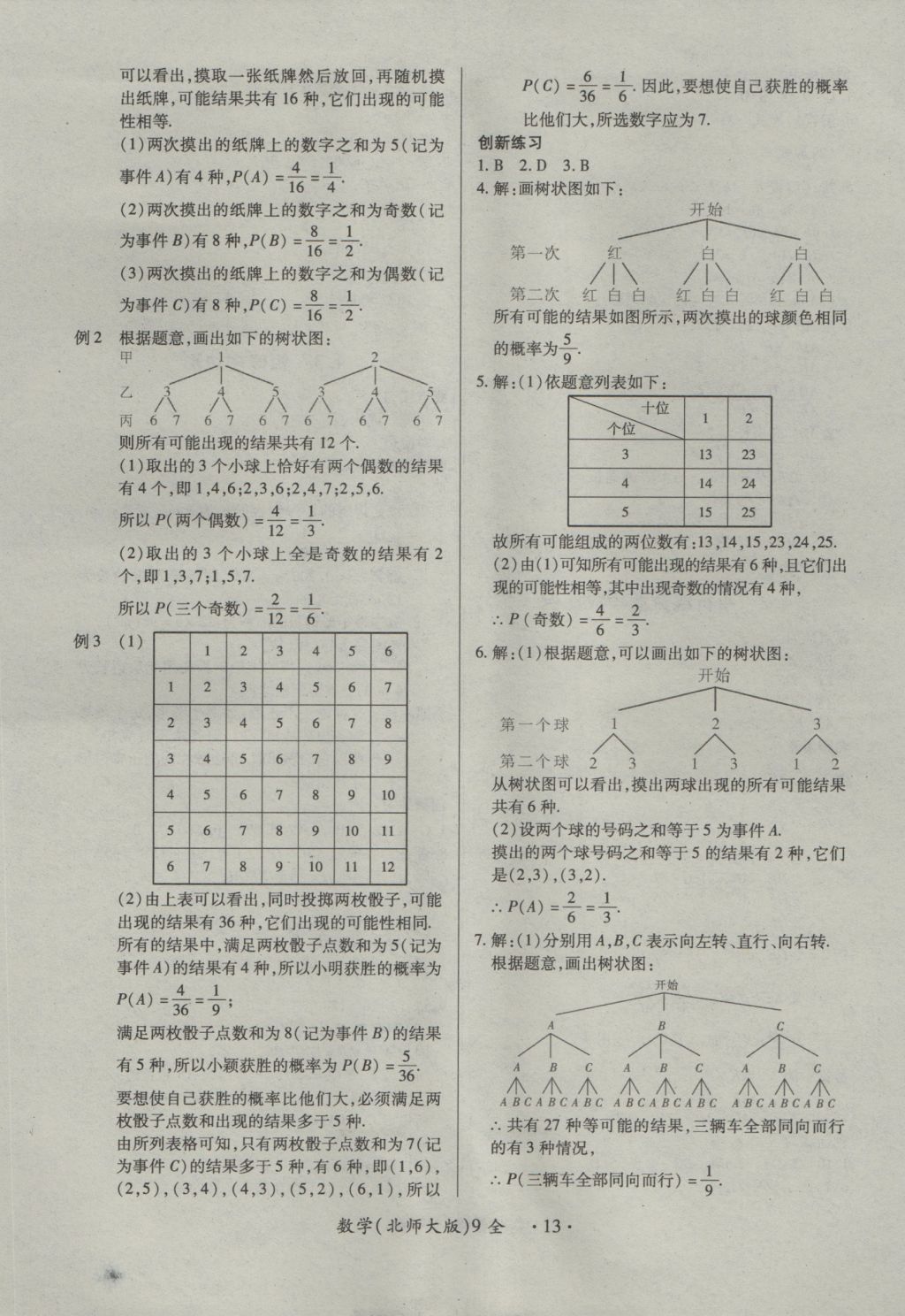 2016年一課一練創(chuàng)新練習(xí)九年級(jí)數(shù)學(xué)全一冊(cè)北師大版 參考答案第13頁(yè)