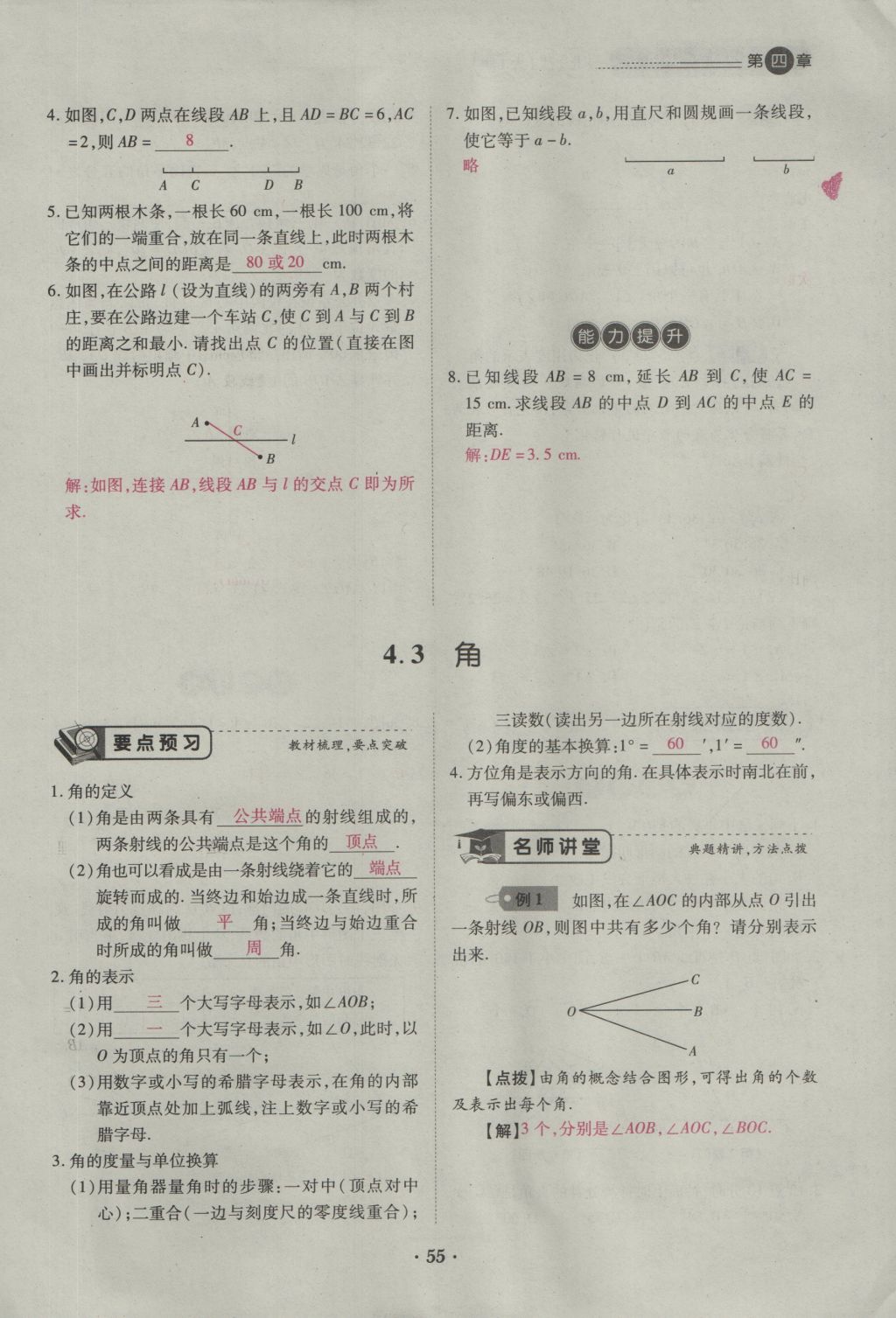 2016年一課一練創(chuàng)新練習(xí)七年級(jí)數(shù)學(xué)上冊(cè)北師大版 第四章 基本平面圖形第108頁(yè)