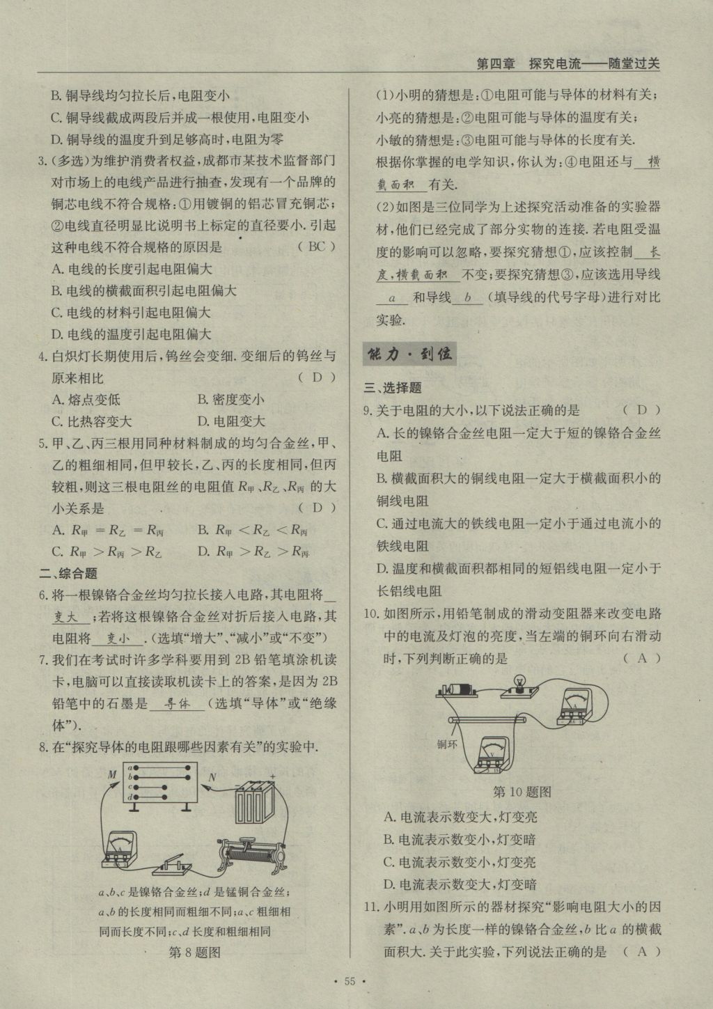 2016年物理風(fēng)向標(biāo)九年級全一冊 第四章 探究電流第261頁