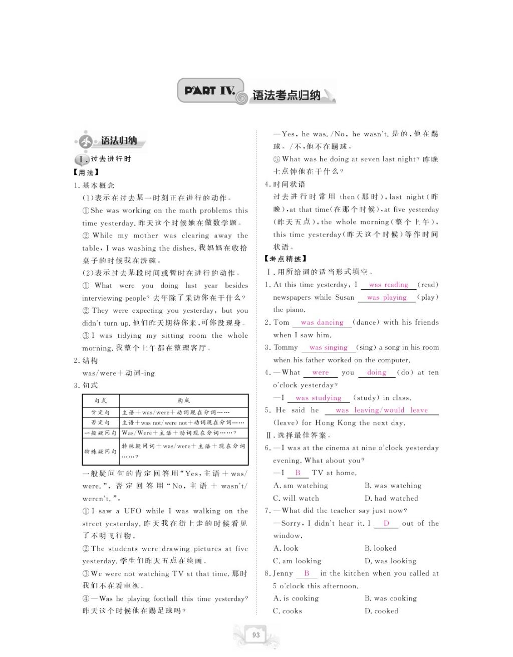 2017年芝麻开花中考方略英语 参考答案第96页