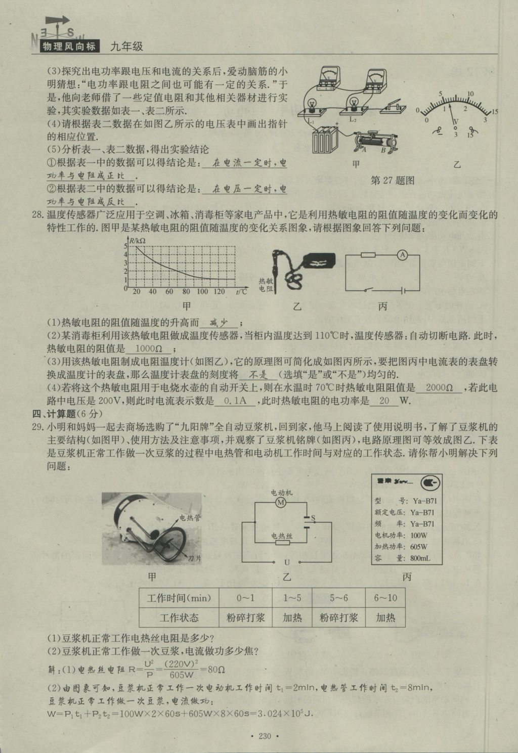 2016年物理風(fēng)向標(biāo)九年級(jí)全一冊(cè) 周考檢測(cè)卷第52頁