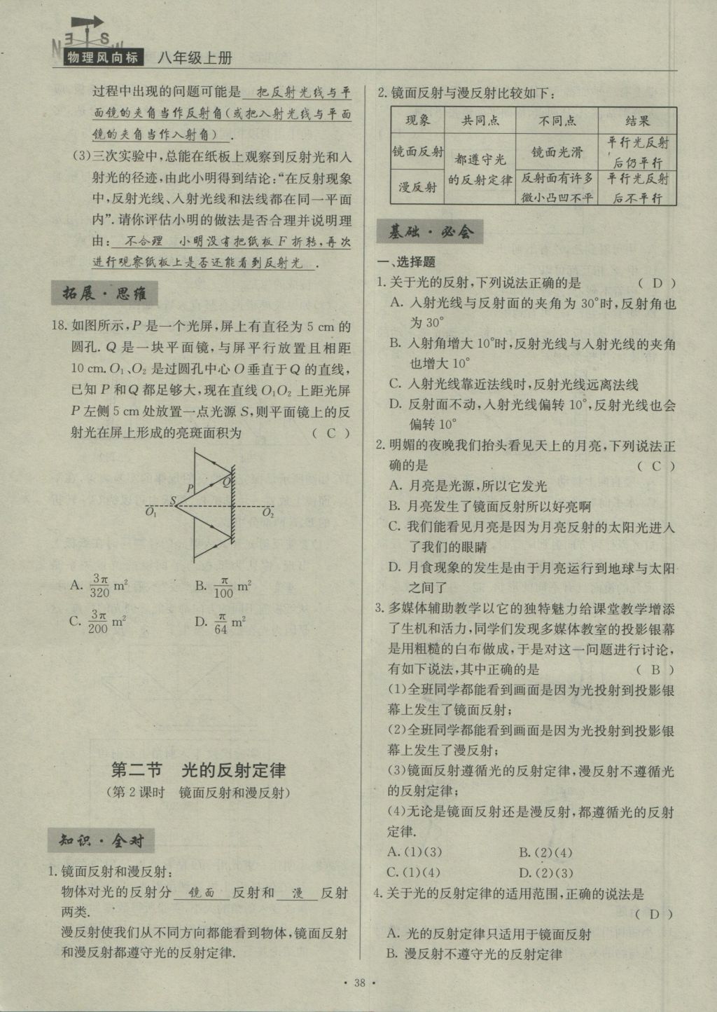 2016年物理風(fēng)向標(biāo)八年級上冊 第四章 在光的世界里第185頁