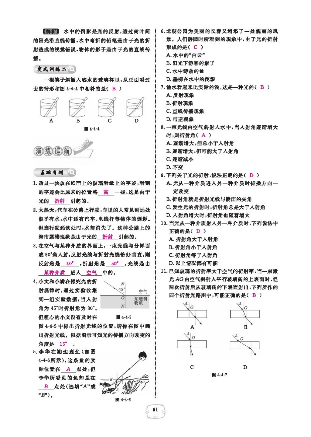 2016領(lǐng)航新課標(biāo)練習(xí)冊(cè)八年級(jí)物理上冊(cè)人教版 參考答案第65頁(yè)