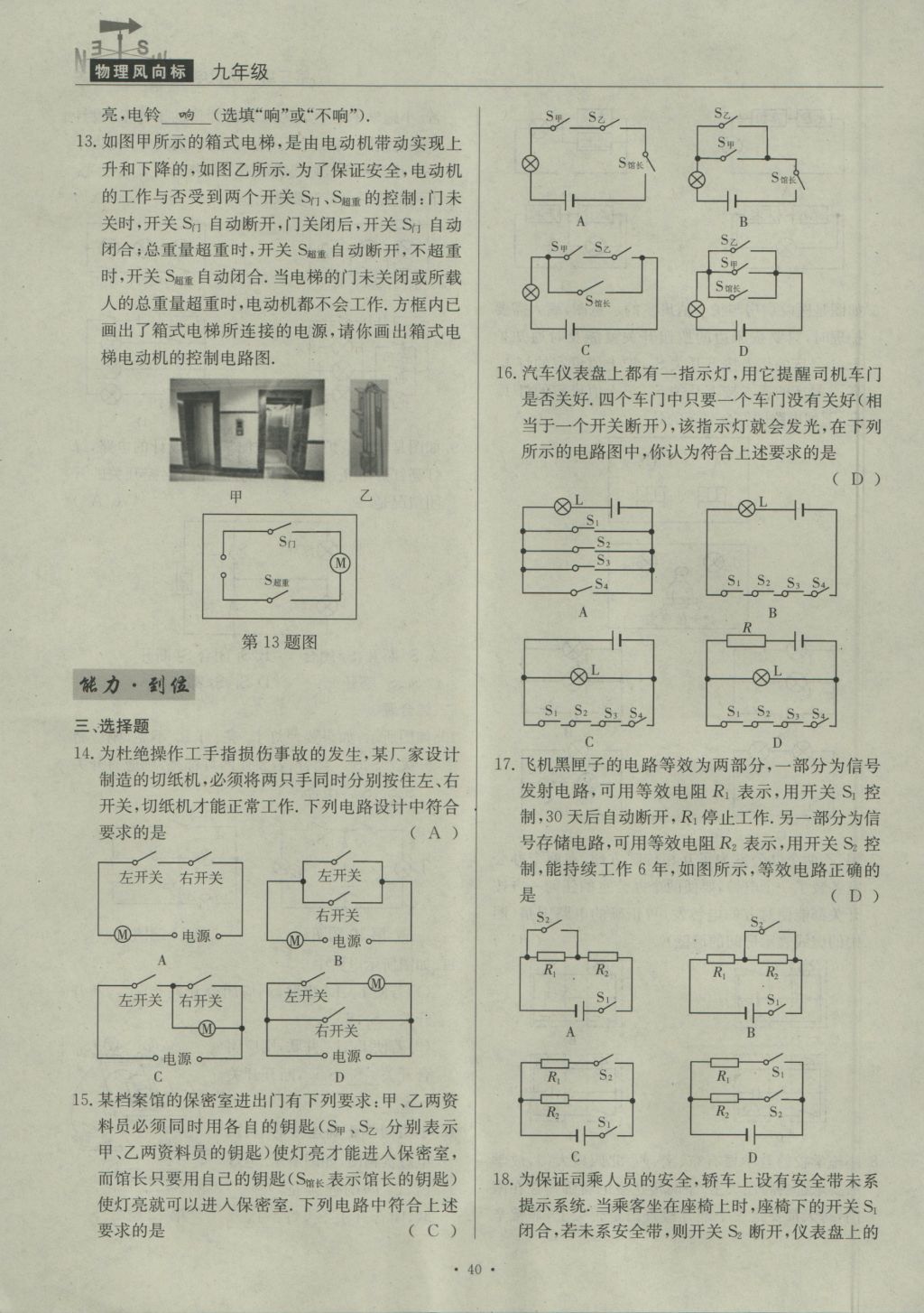 2016年物理風向標九年級全一冊 第三章 認識電路第171頁