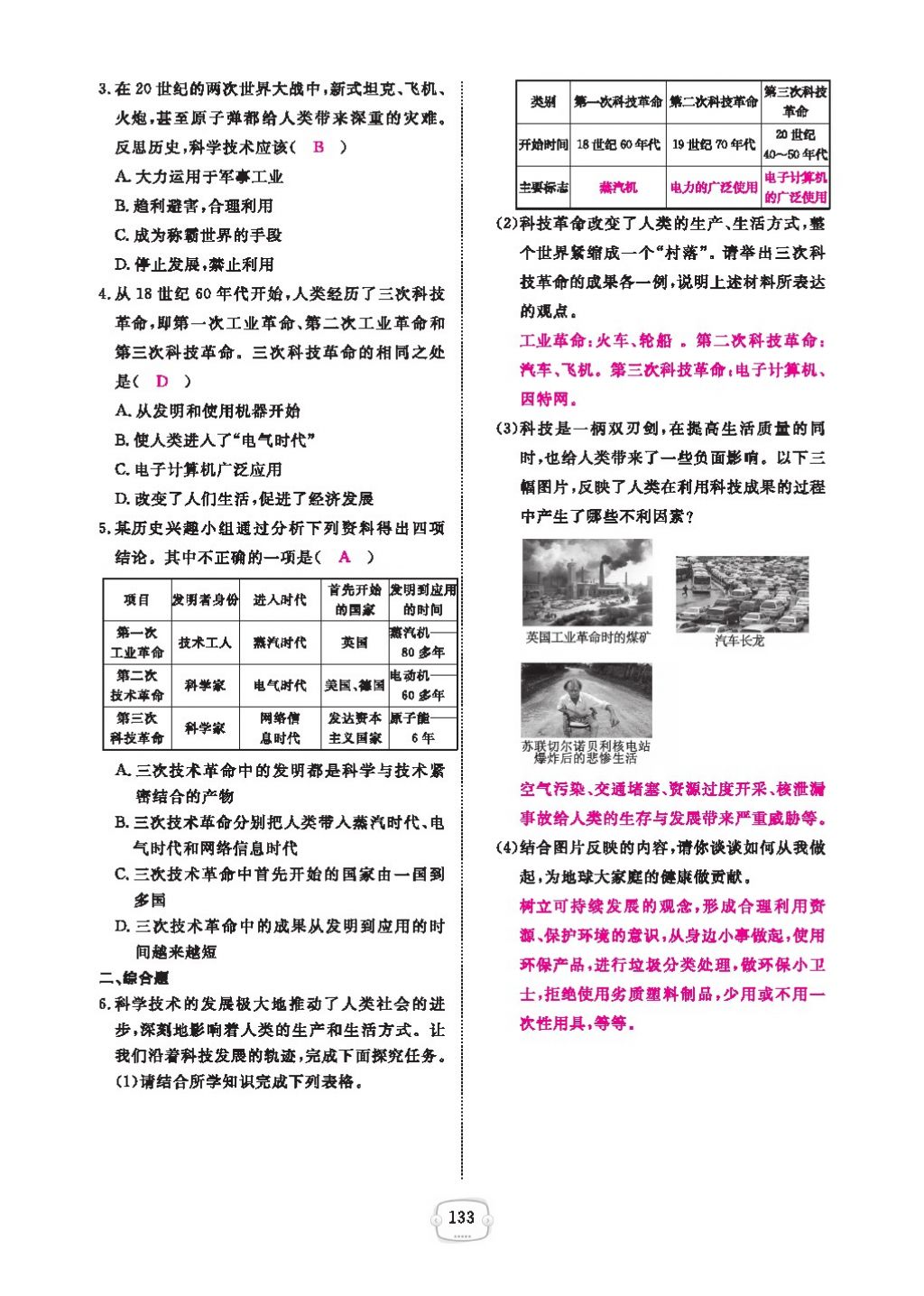 2016領(lǐng)航新課標(biāo)練習(xí)冊九年級歷史全一冊人教版 參考答案第137頁