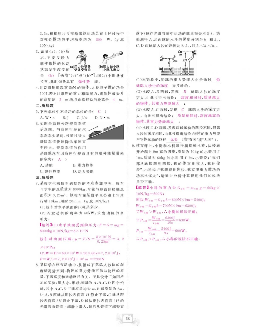 2017年芝麻開花中考方略物理 參考答案第61頁