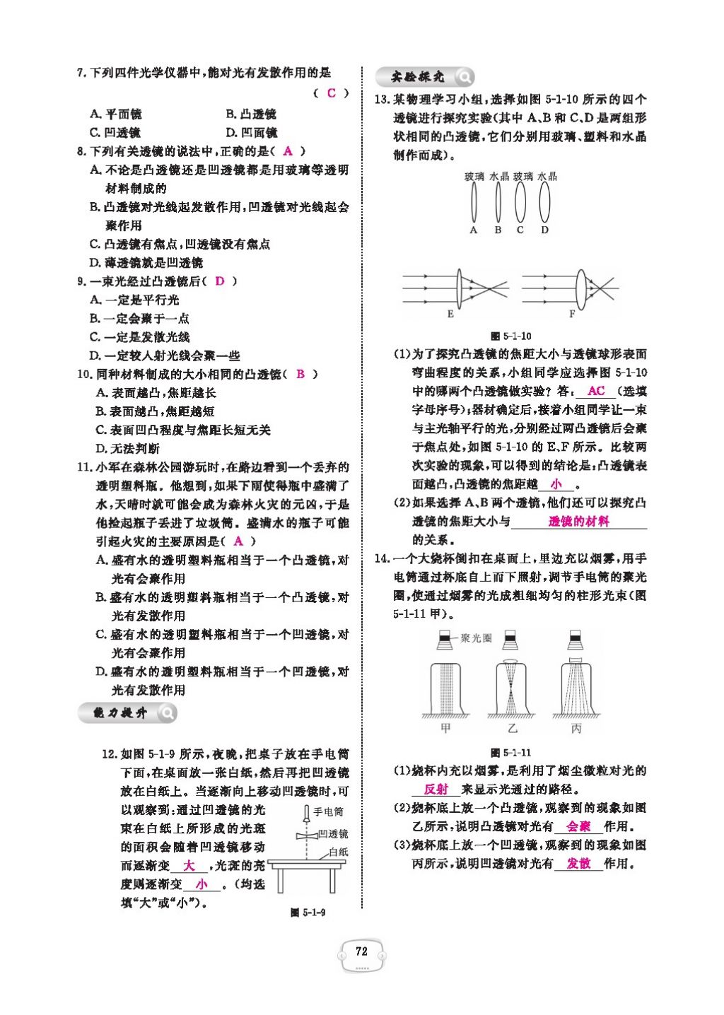 2016領(lǐng)航新課標練習冊八年級物理上冊人教版 參考答案第76頁