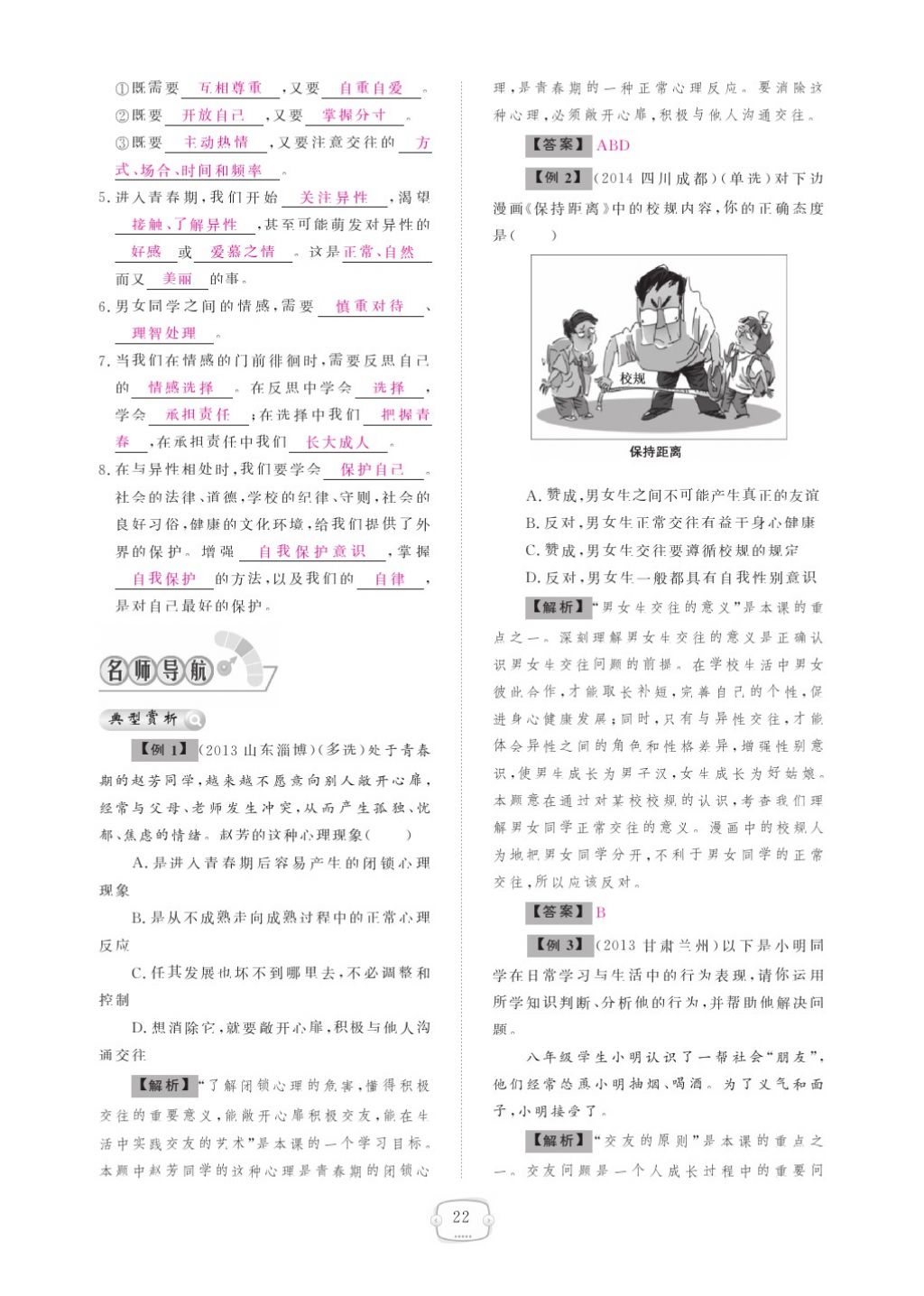 2015領(lǐng)航新課標(biāo)練習(xí)冊八年級思想品德上冊人教版 參考答案第26頁