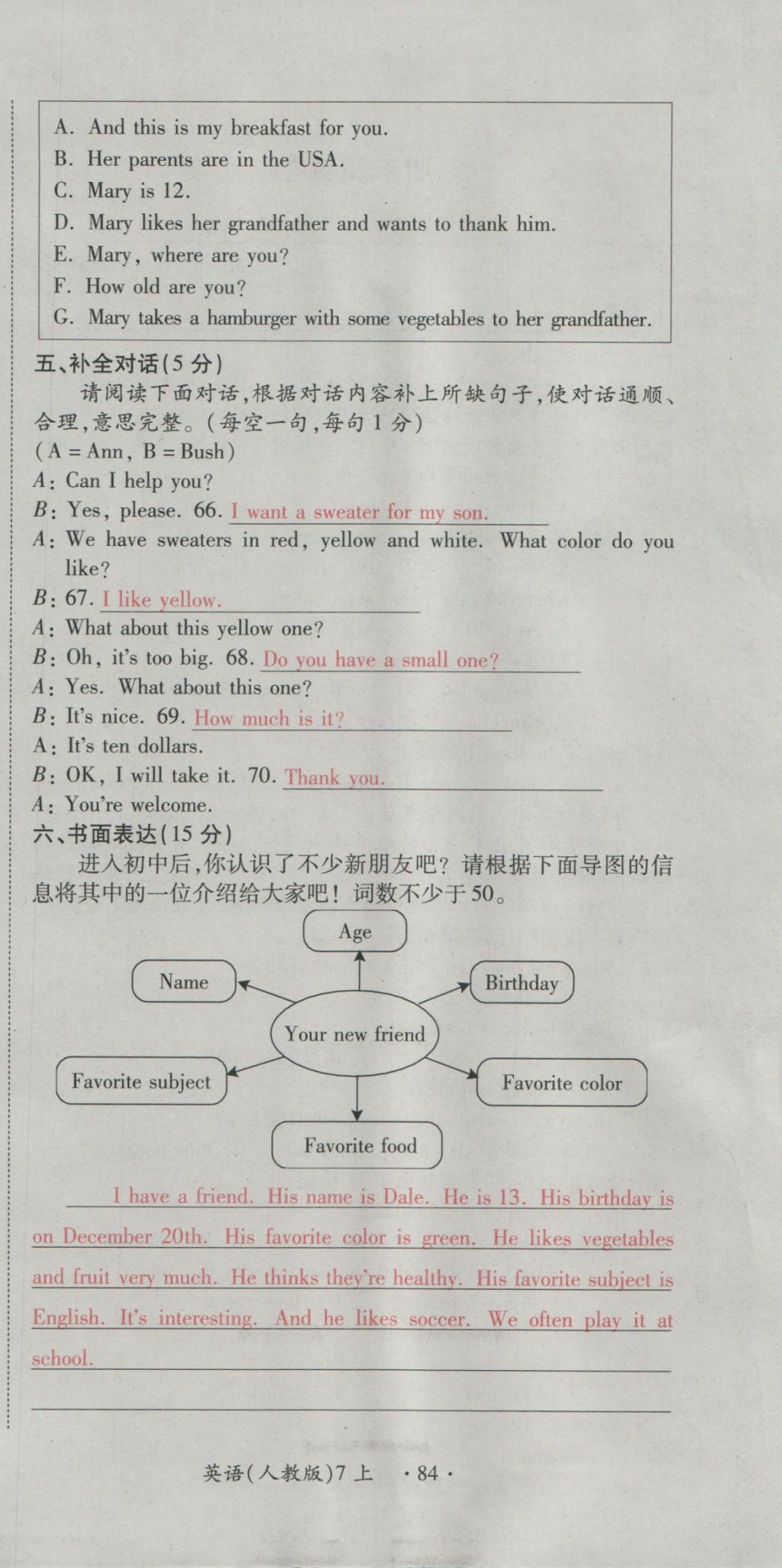 2016年一課一練創(chuàng)新練習(xí)七年級(jí)英語(yǔ)上冊(cè)人教版 測(cè)試卷第206頁(yè)