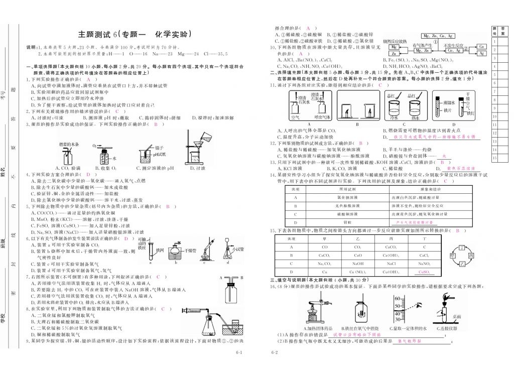 2017年芝麻開(kāi)花中考方略化學(xué) 參考答案第150頁(yè)