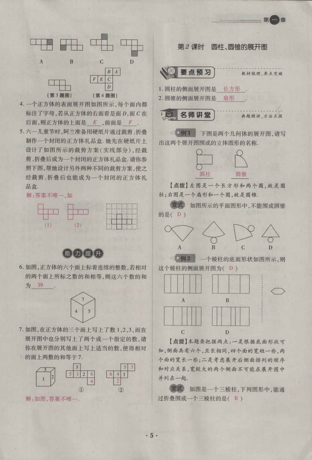 2016年一課一練創(chuàng)新練習(xí)七年級(jí)數(shù)學(xué)上冊(cè)北師大版 第一章 豐富的圖形世界第24頁(yè)