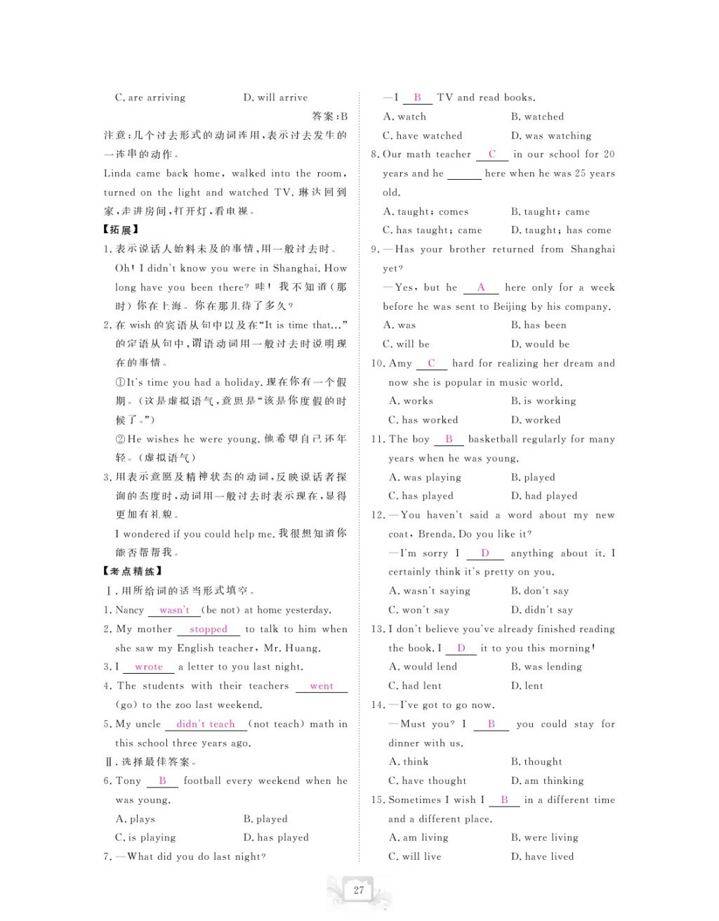 2017年芝麻开花中考方略英语 参考答案第30页