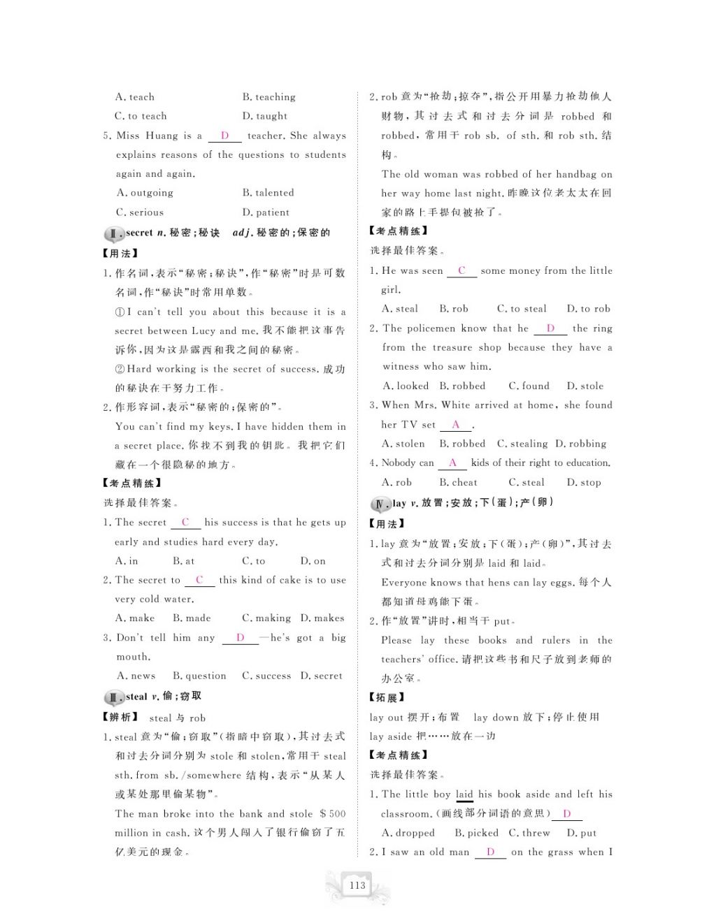 2017年芝麻开花中考方略英语 参考答案第116页