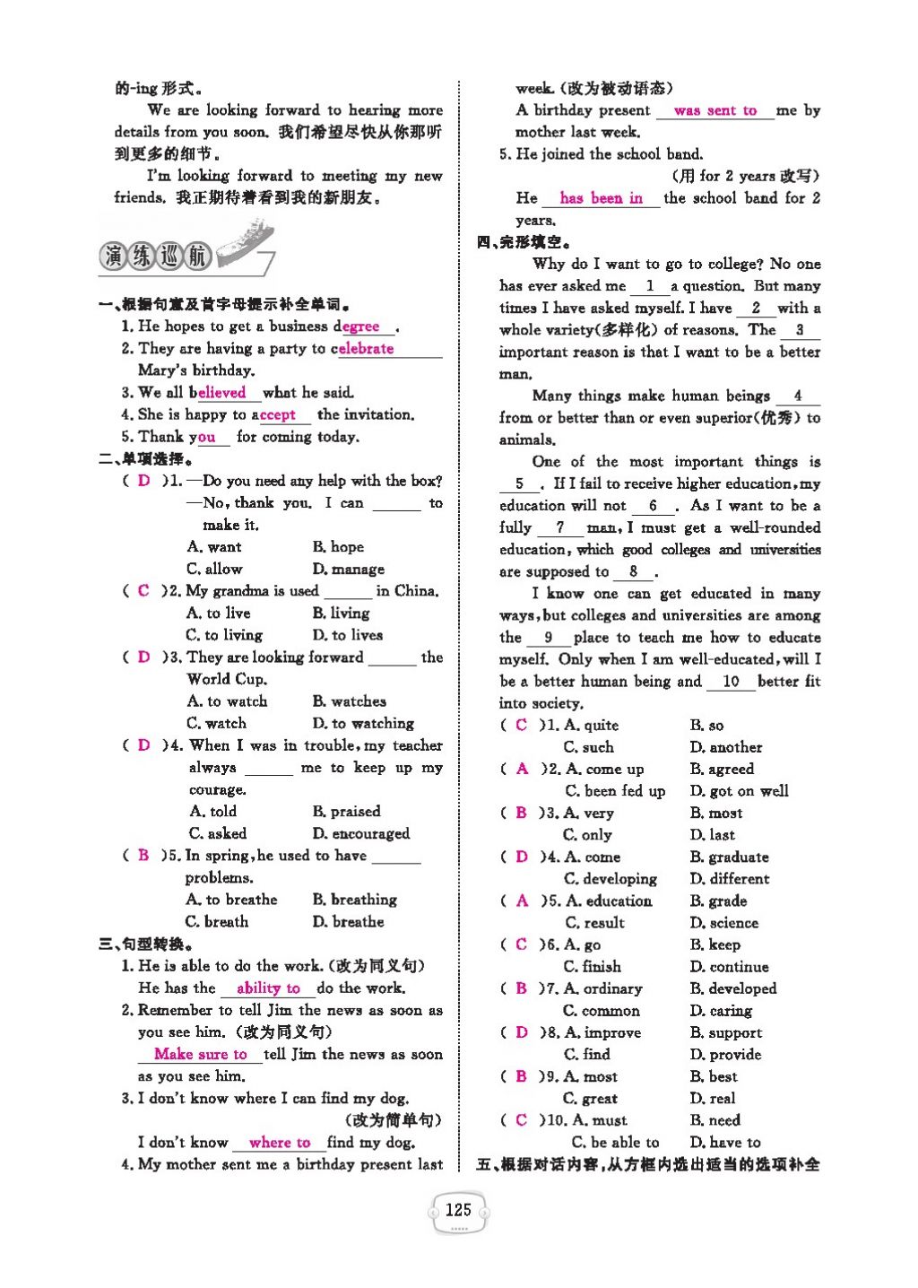 2016領(lǐng)航新課標(biāo)練習(xí)冊(cè)九年級(jí)英語(yǔ)全一冊(cè)人教版 參考答案第129頁(yè)