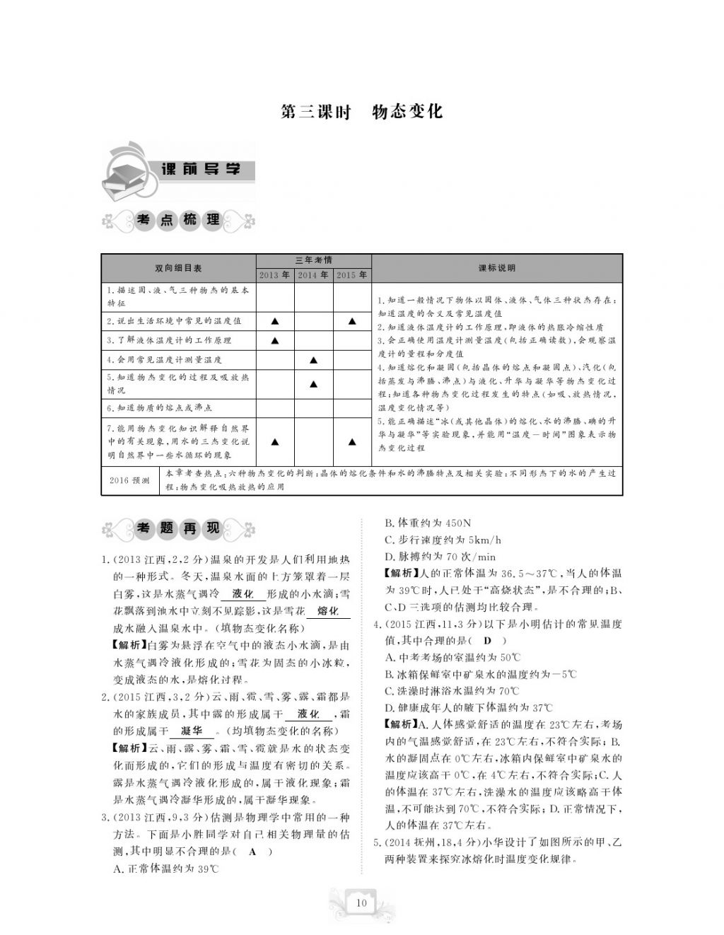 2017年芝麻開(kāi)花中考方略物理 參考答案第13頁(yè)