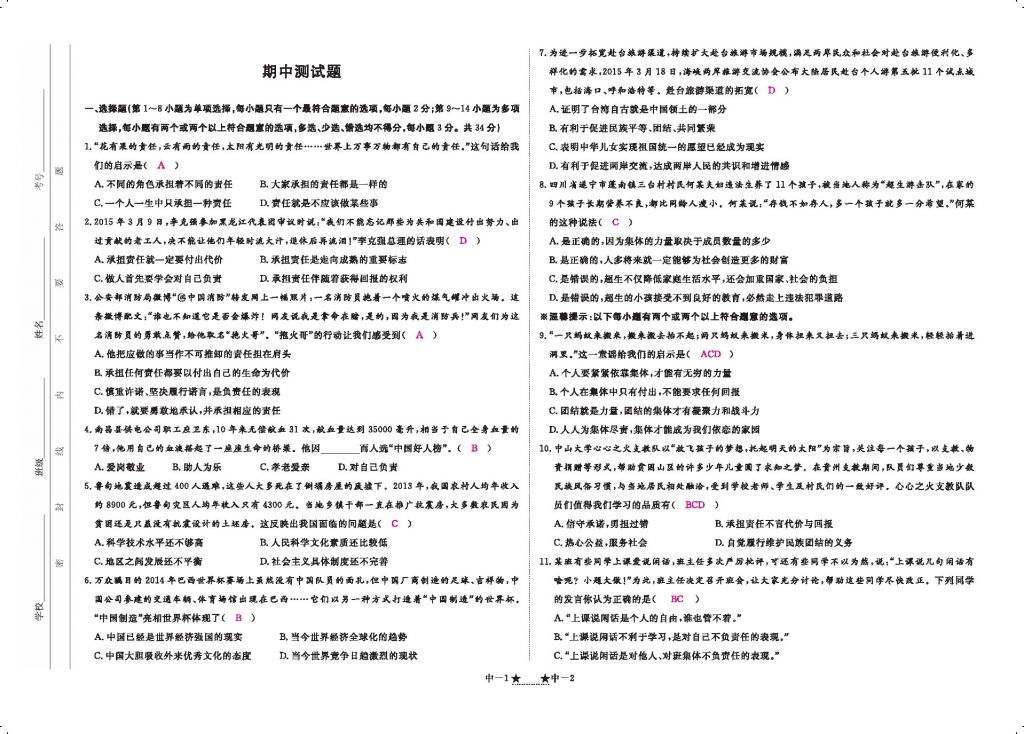 2016領(lǐng)航新課標(biāo)練習(xí)冊九年級思想品德全一冊人教版 參考答案第117頁