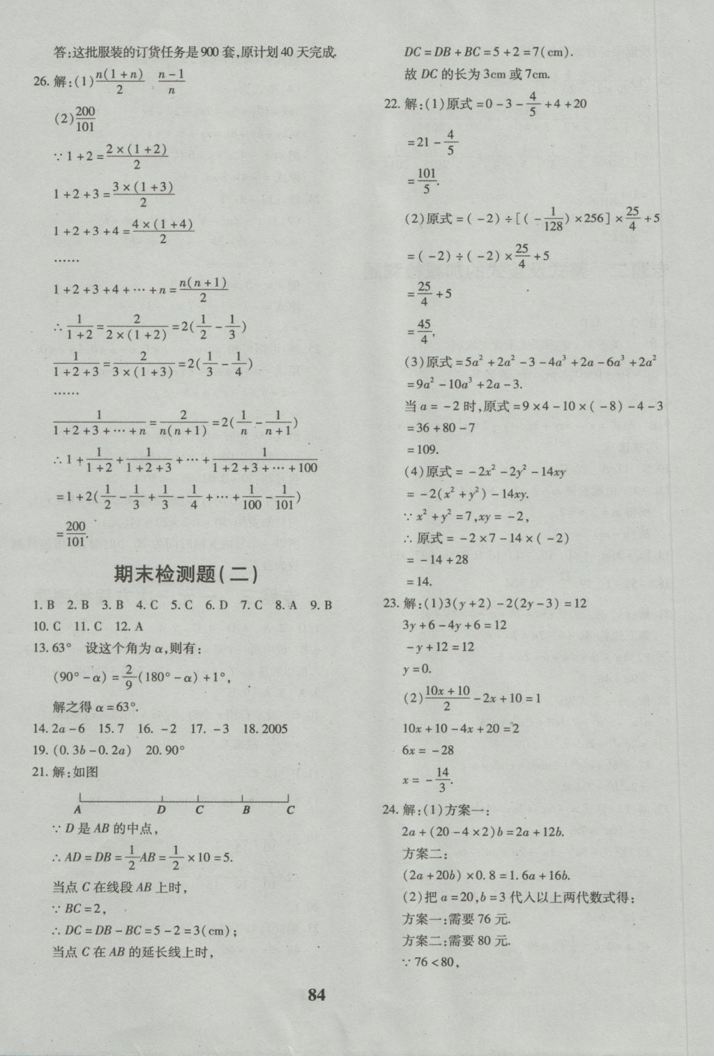 2016年黄冈360度定制密卷七年级数学上册人教版 参考答案第12页