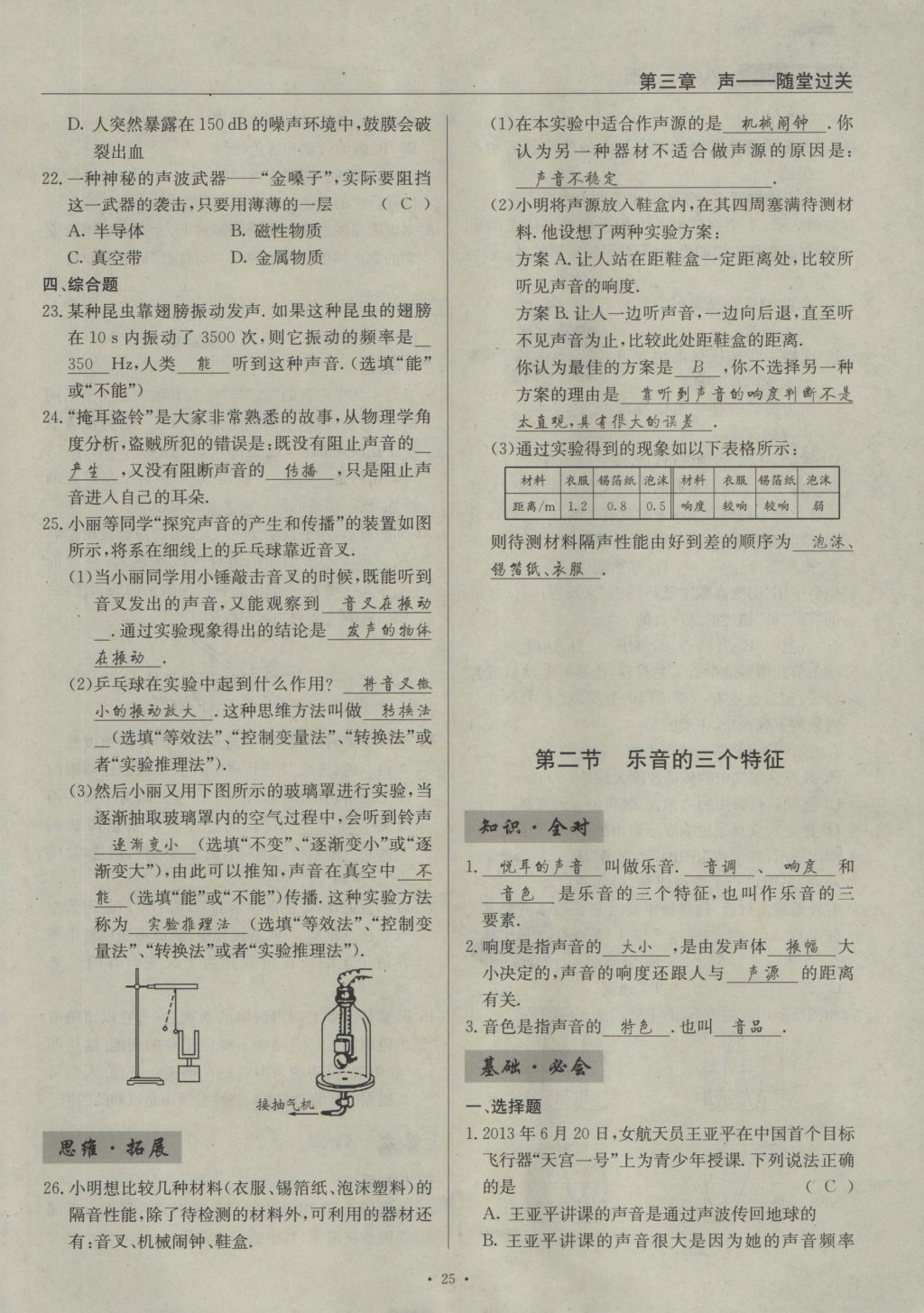 2016年物理風(fēng)向標(biāo)八年級(jí)上冊(cè) 第三章 聲第126頁(yè)