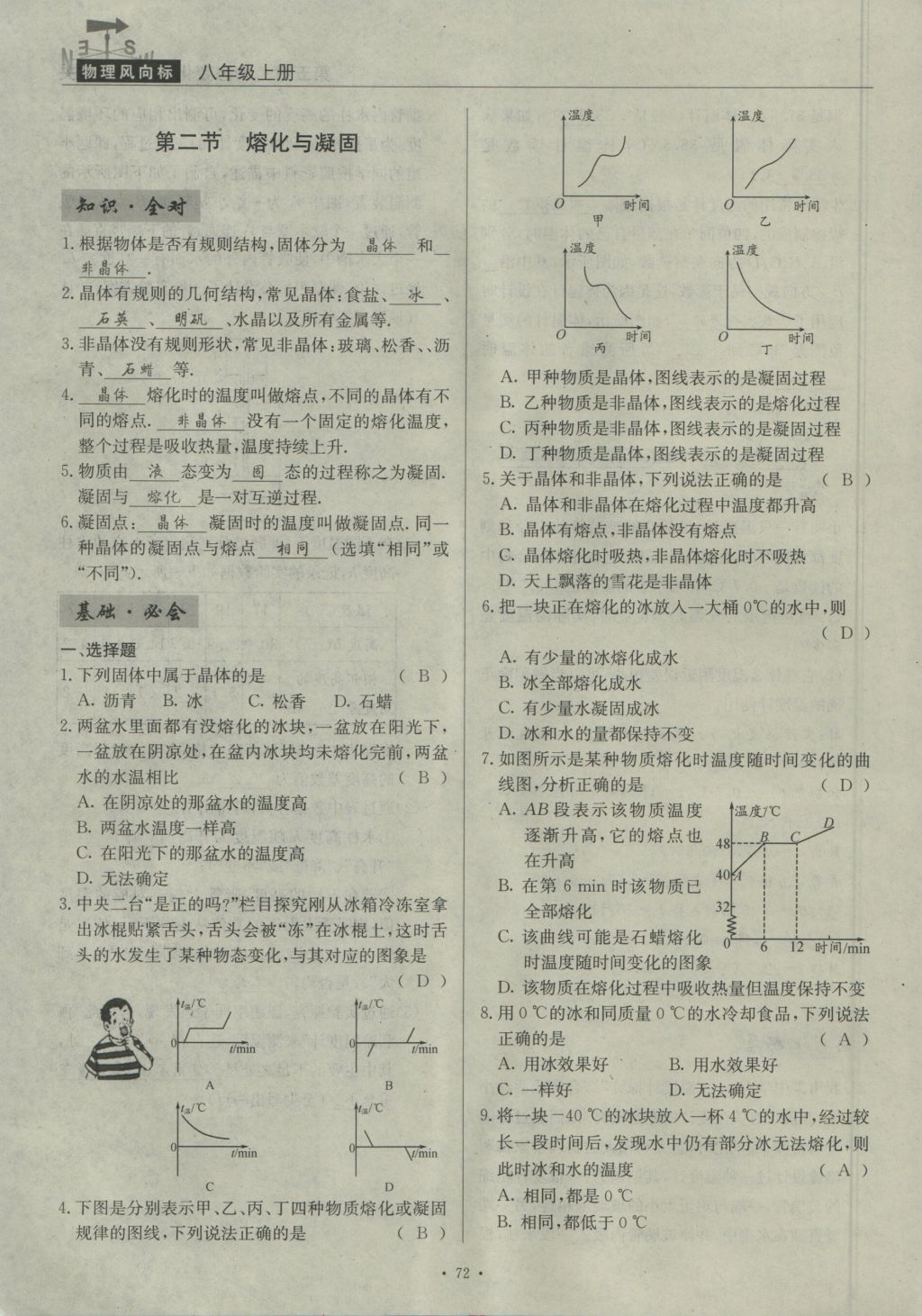 2016年物理風向標八年級上冊 第五章 物態(tài)變化第151頁