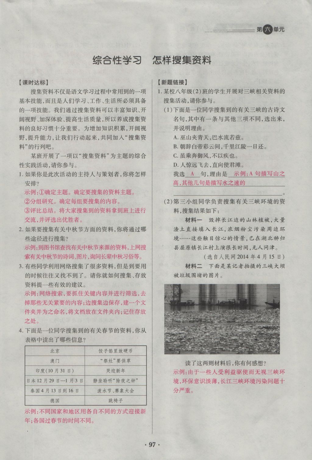 2016年一課一練創(chuàng)新練習八年級語文上冊人教版 第六單元第143頁