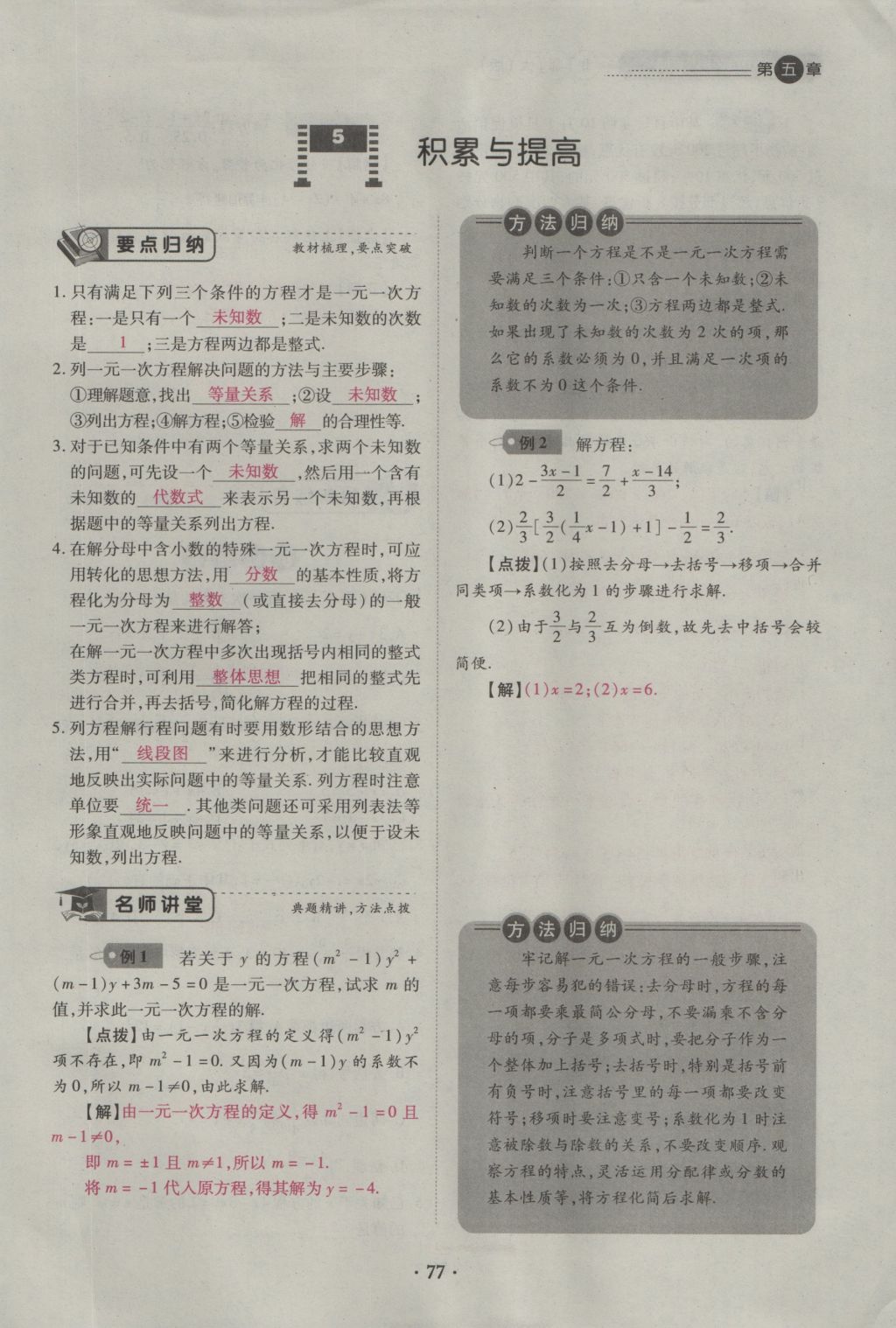 2016年一課一練創(chuàng)新練習(xí)七年級數(shù)學(xué)上冊北師大版 第五章 一元一次方程第86頁