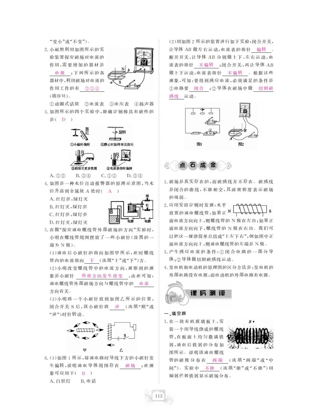 2017年芝麻開花中考方略物理 參考答案第116頁