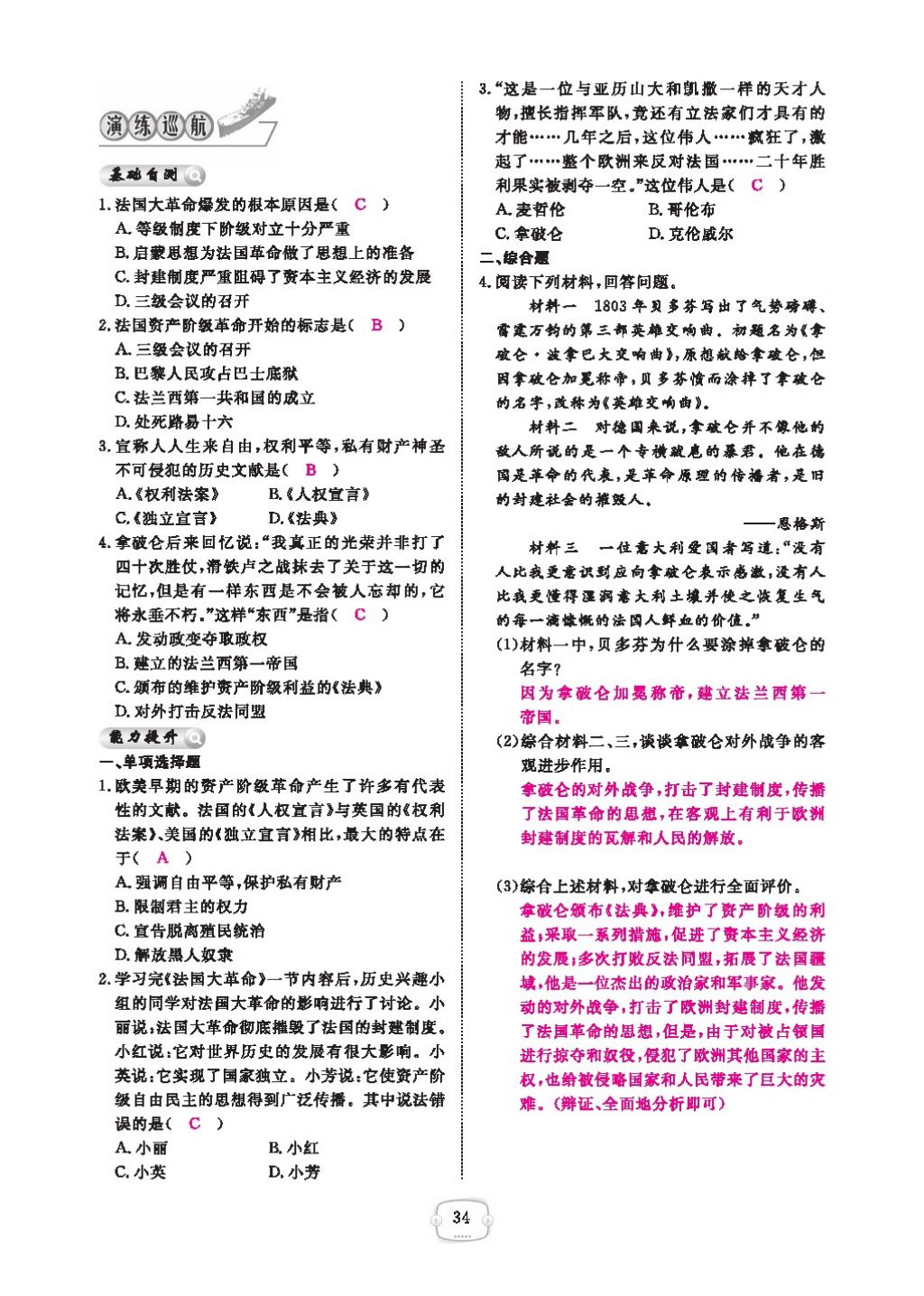 2016領(lǐng)航新課標(biāo)練習(xí)冊(cè)九年級(jí)歷史全一冊(cè)人教版 參考答案第38頁