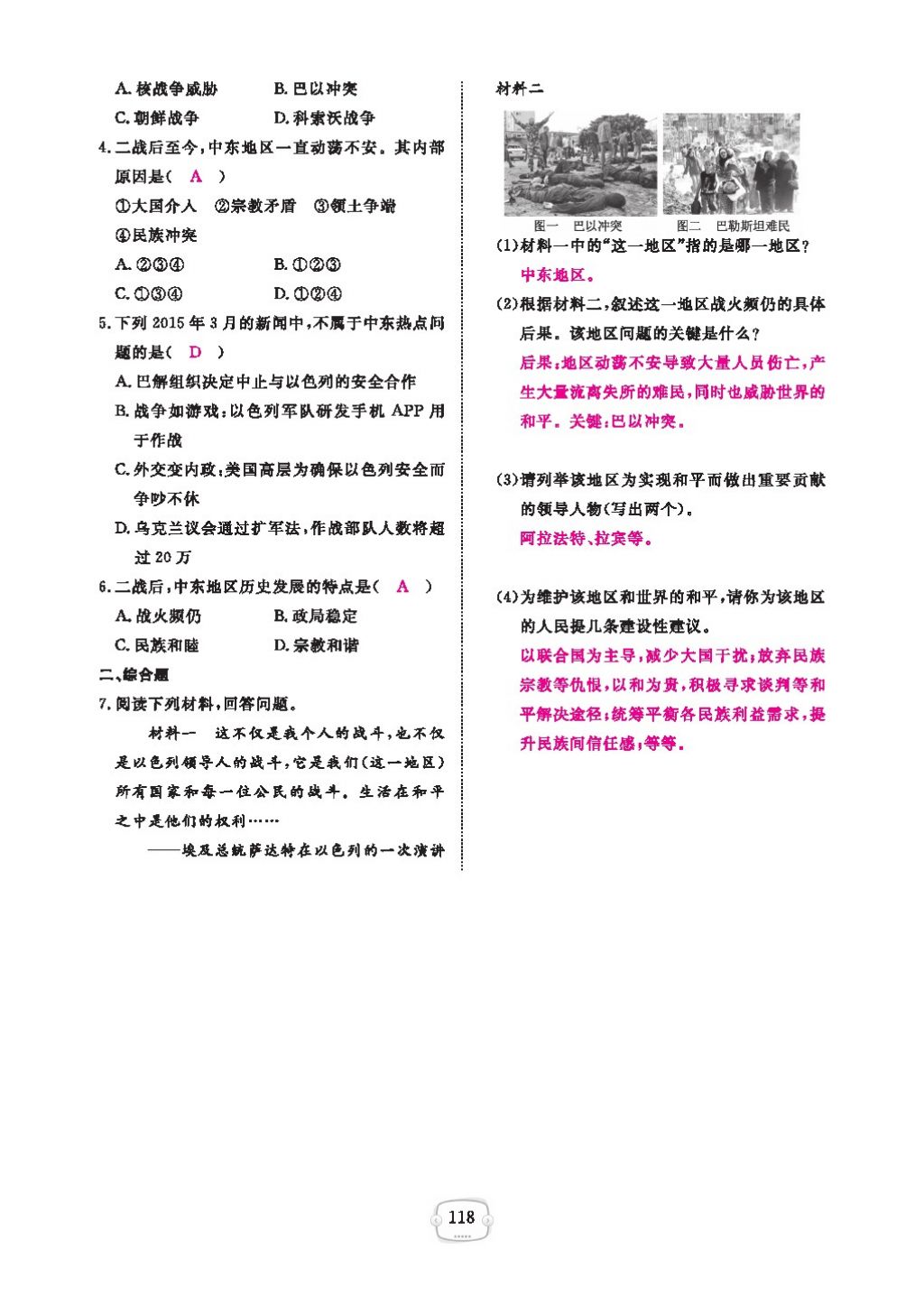 2016領航新課標練習冊九年級歷史全一冊人教版 參考答案第122頁